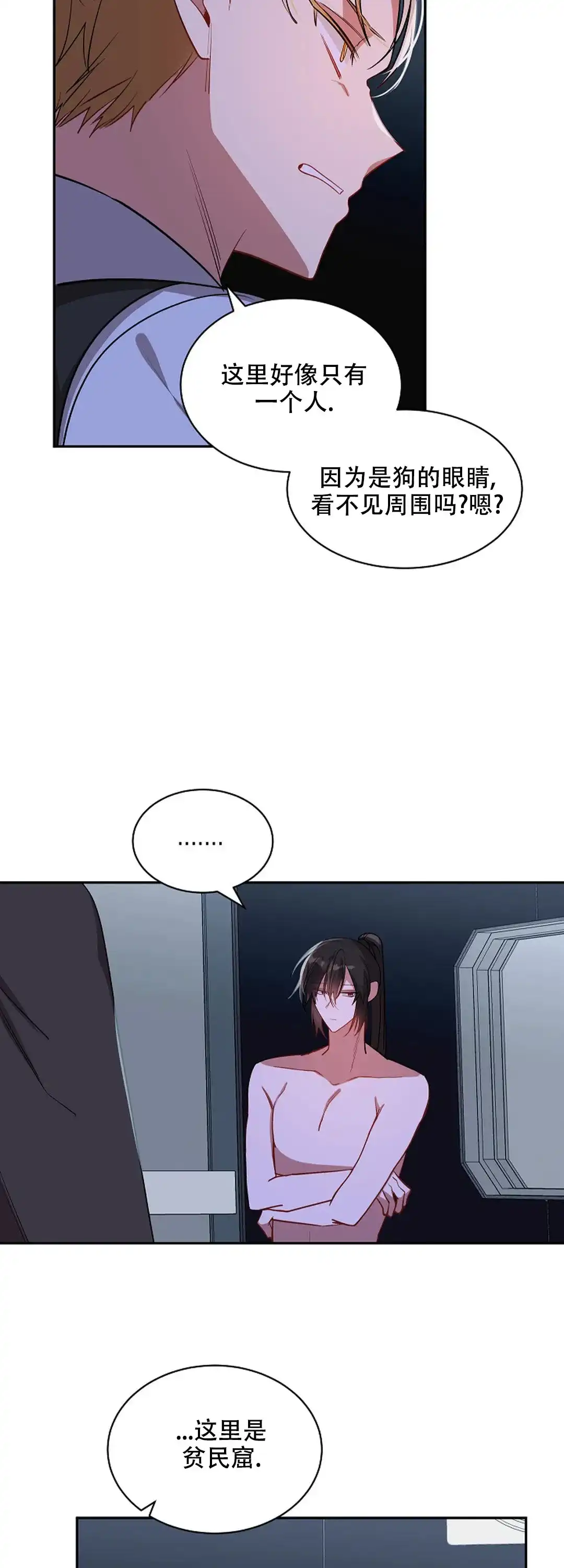 《道德缺失》第49话 第10页