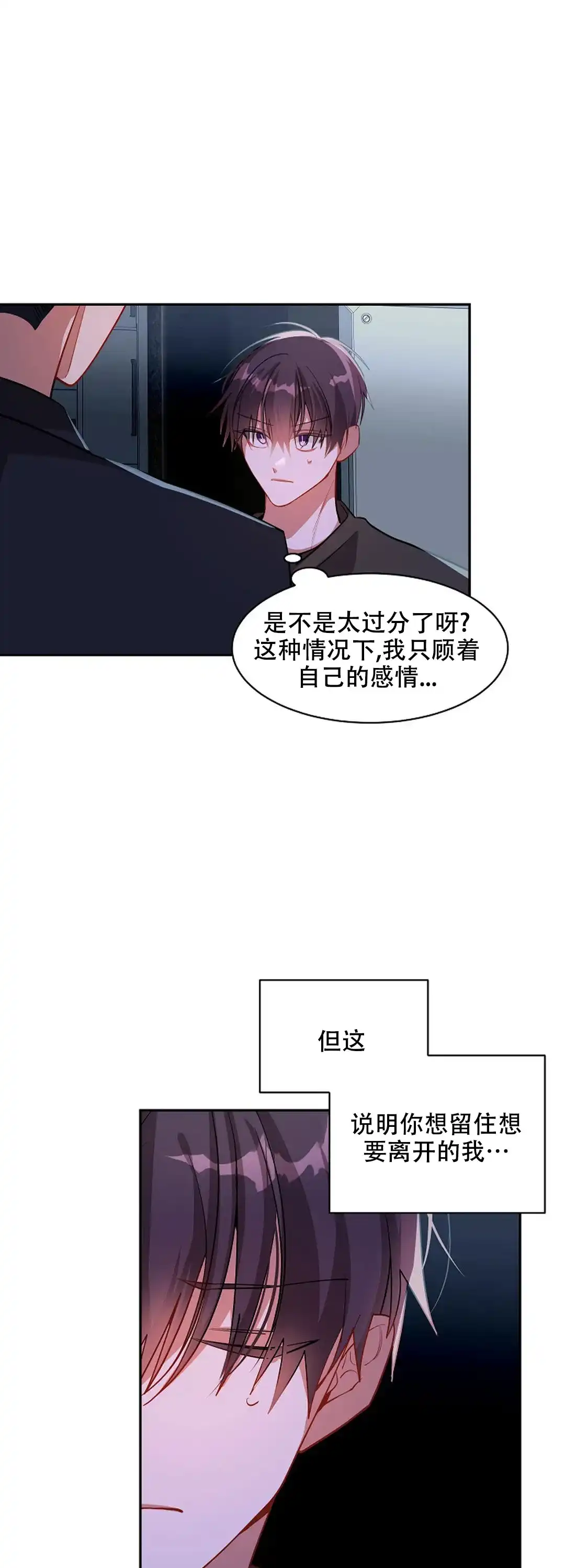 《道德缺失》第49话 第8页