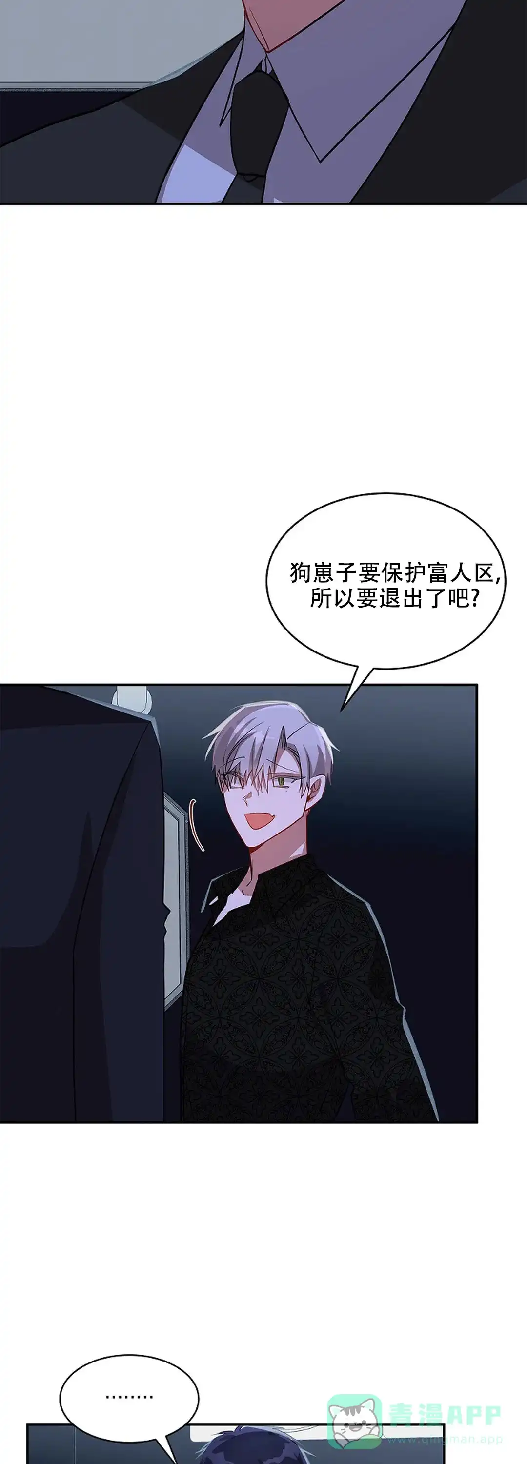《道德缺失》第49话 第16页