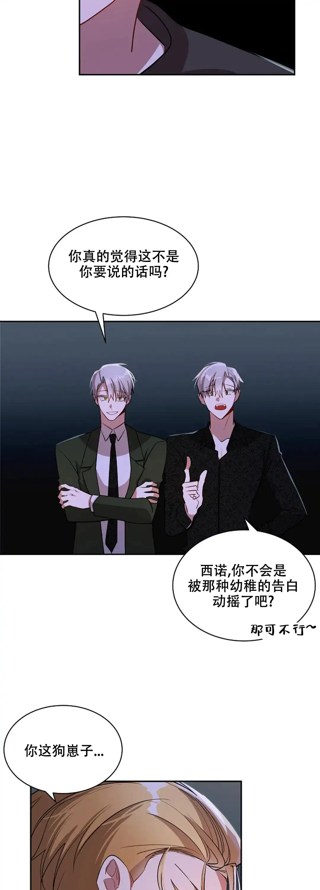 《道德缺失》第49话 第9页