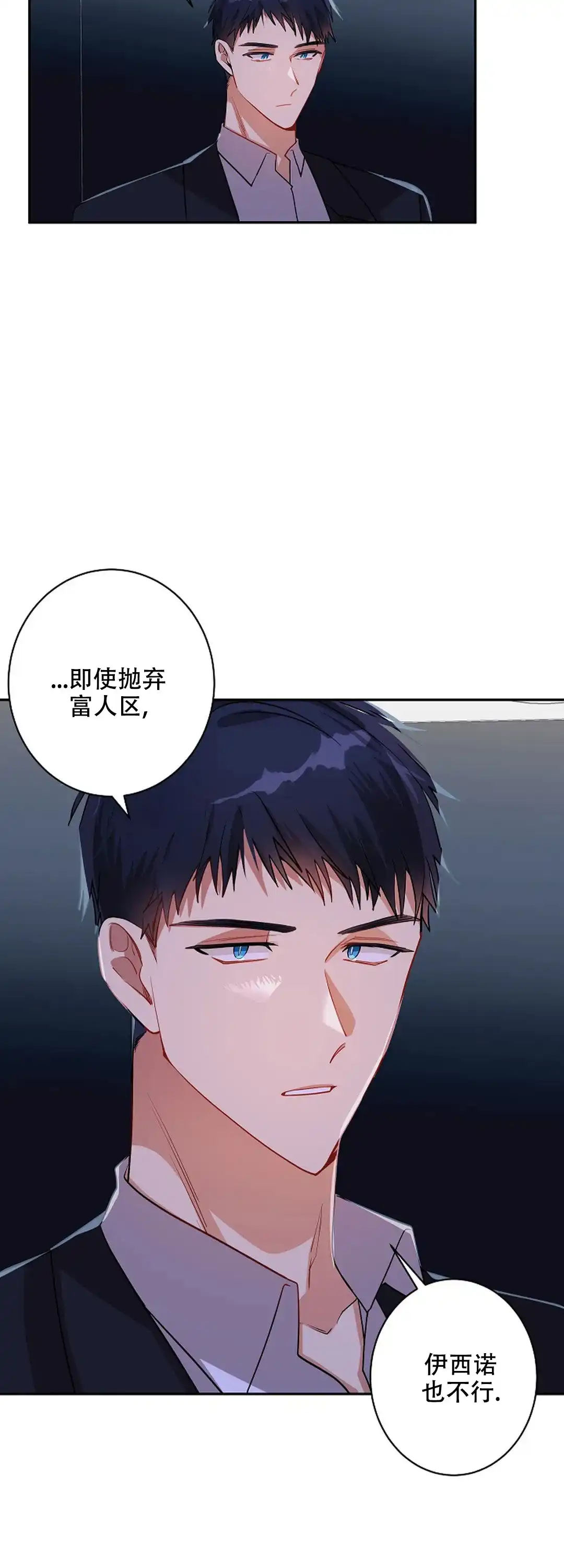 《道德缺失》第49话 第17页