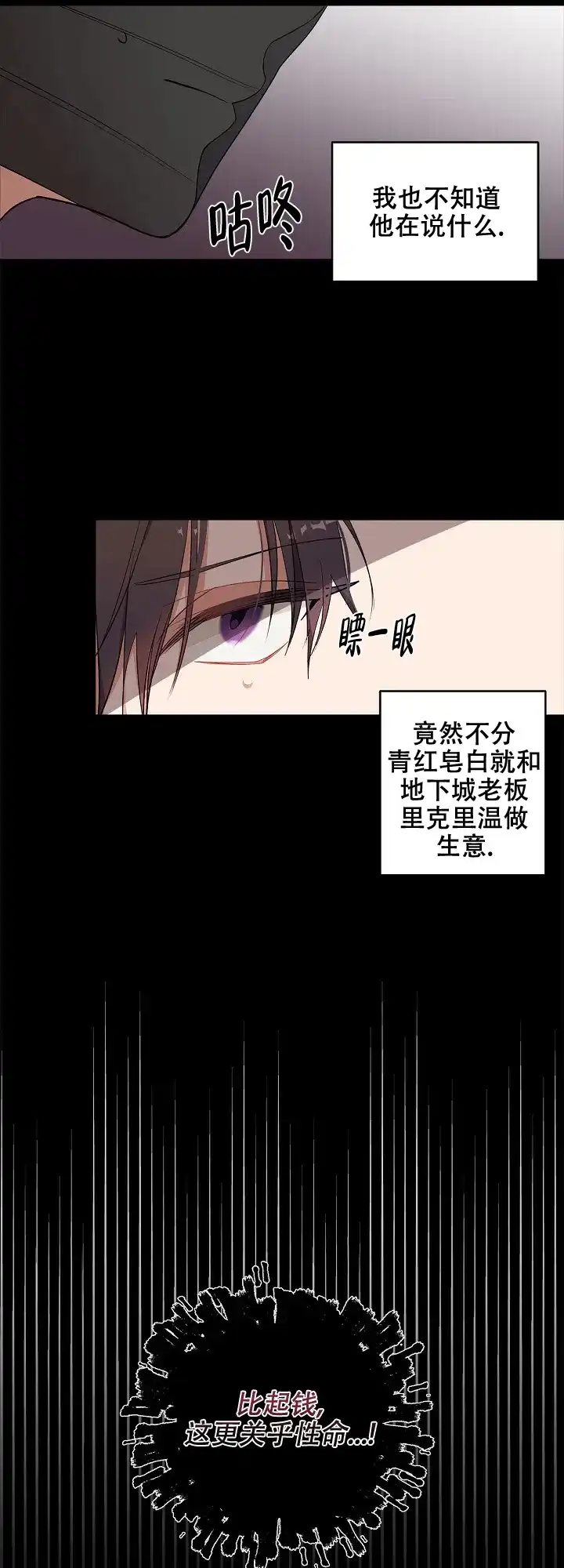 《道德缺失》第5话 第13页