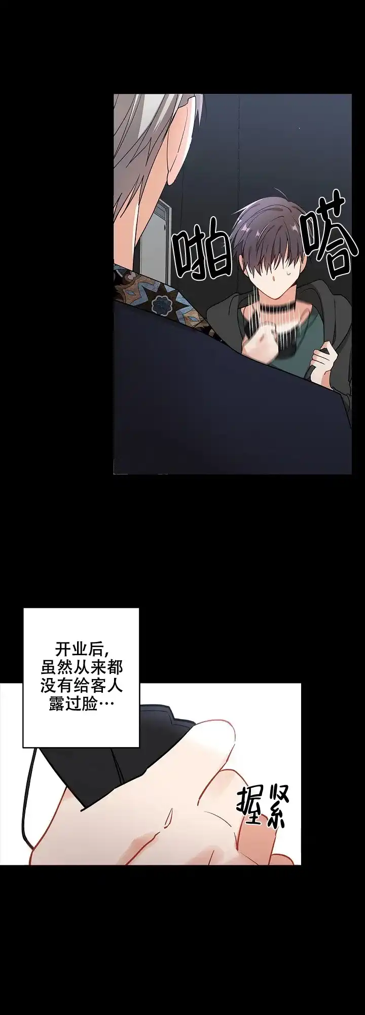 《道德缺失》第5话 第17页