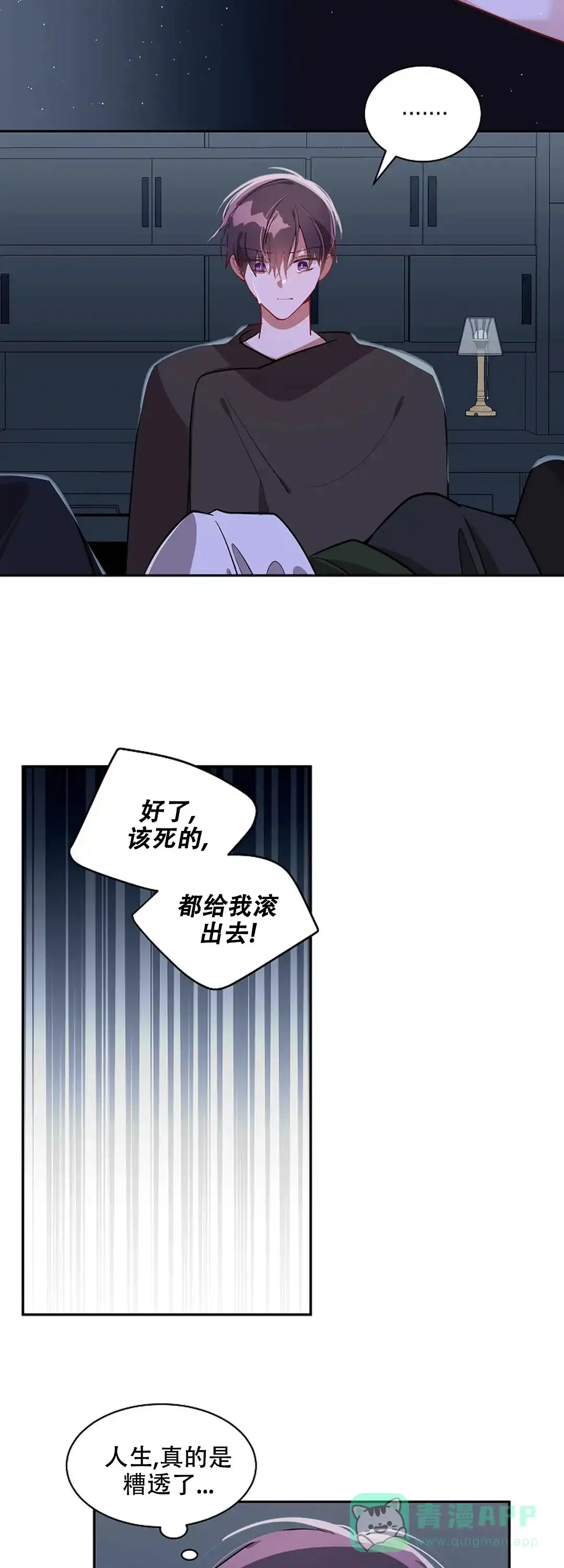 《道德缺失》第50话 第11页