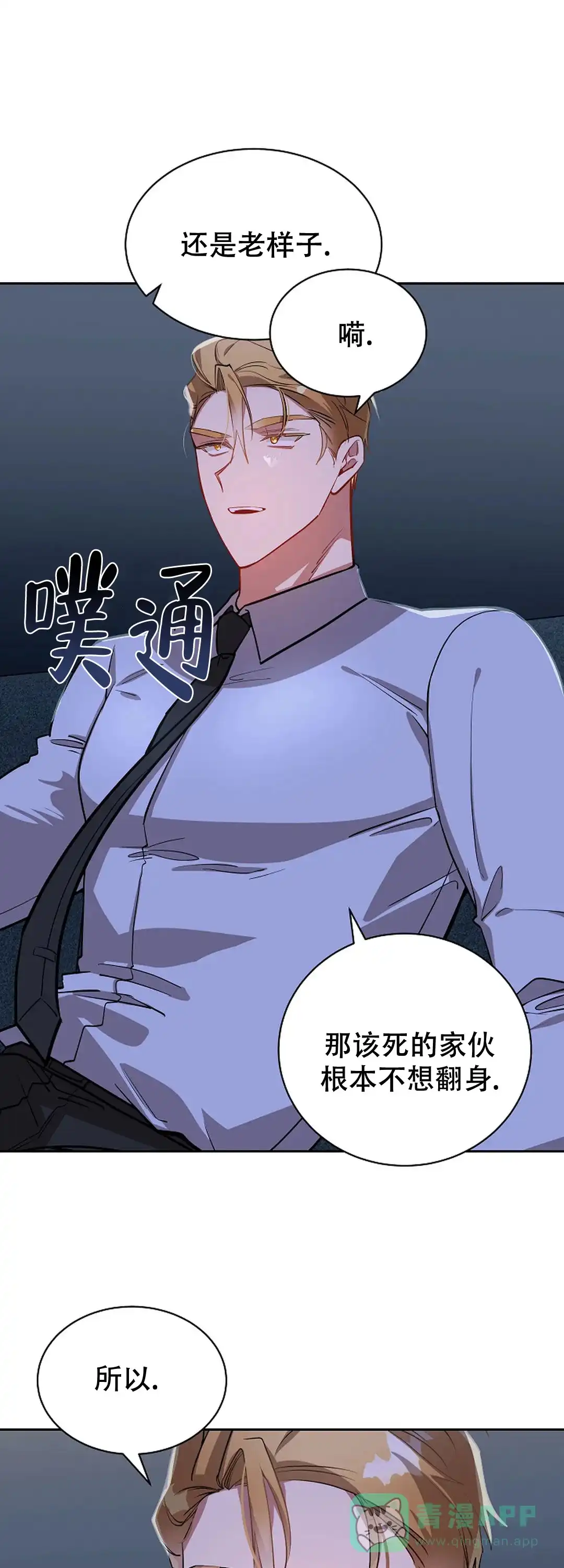 《道德缺失》第51话 第6页