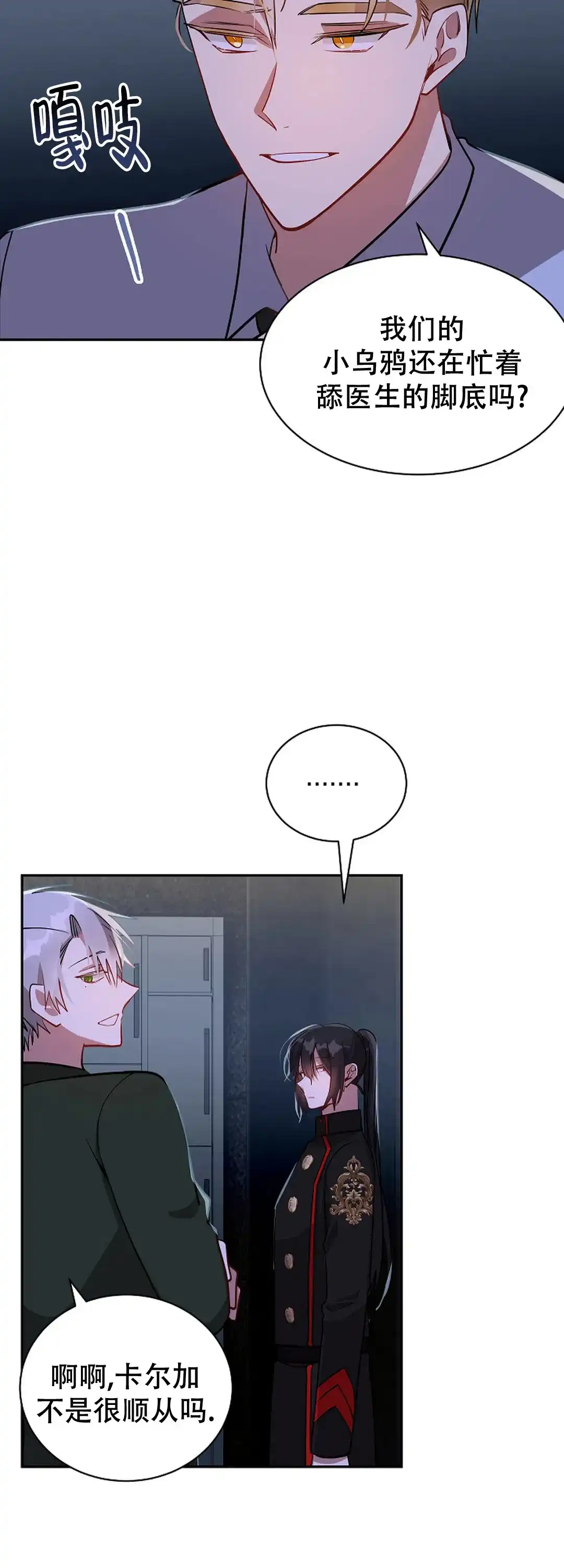 《道德缺失》第51话 第7页