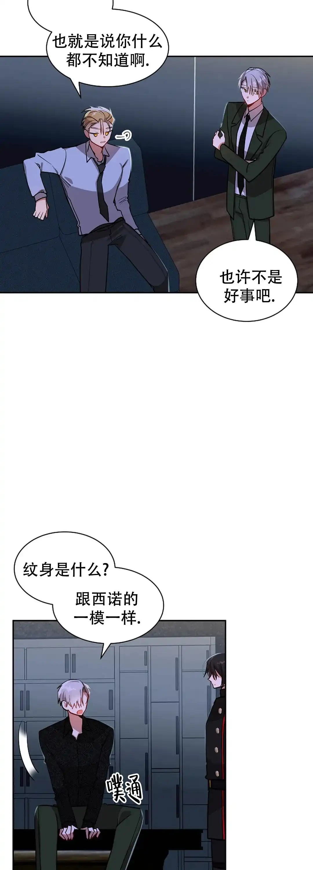 《道德缺失》第51话 第12页