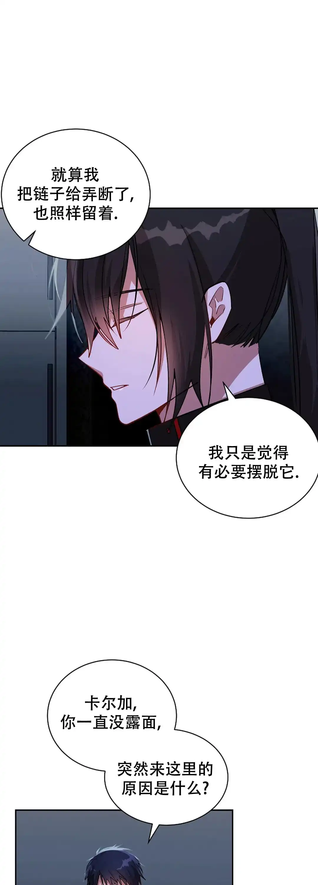《道德缺失》第51话 第8页