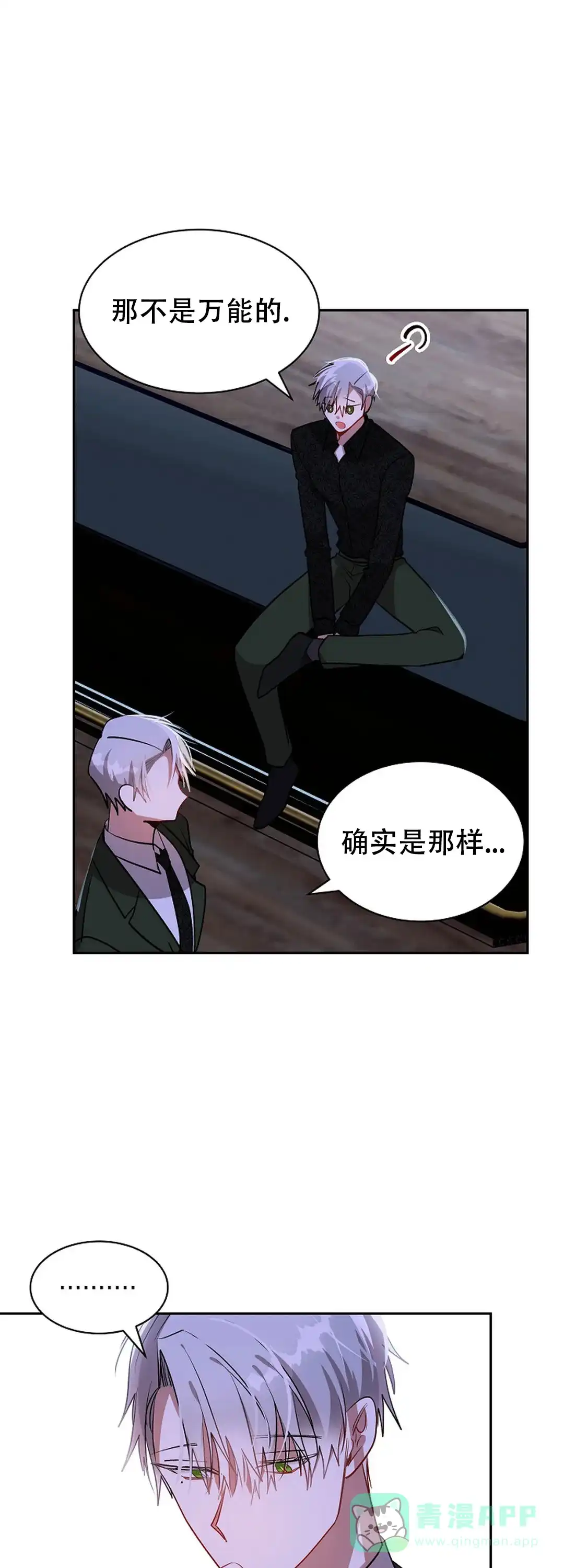 《道德缺失》第51话 第16页