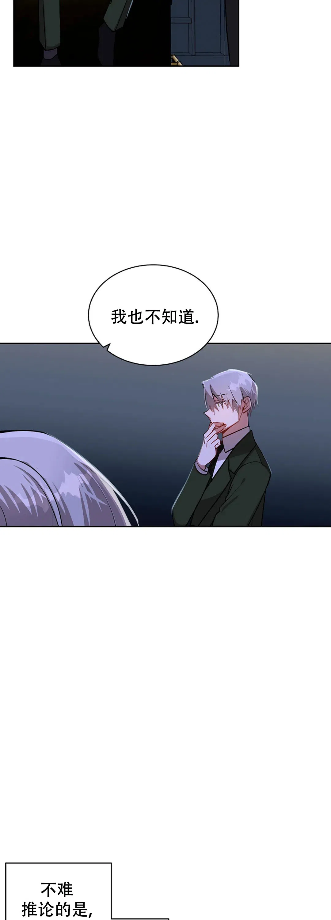 《道德缺失》第51话 第13页