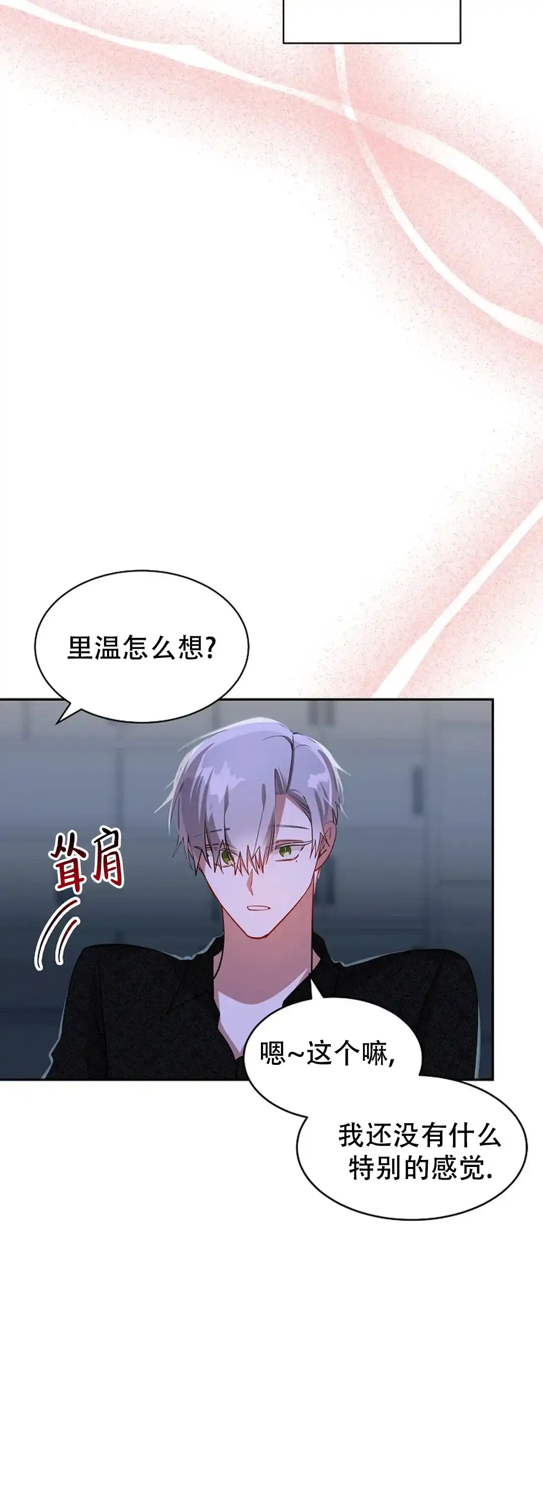 《道德缺失》第51话 第15页