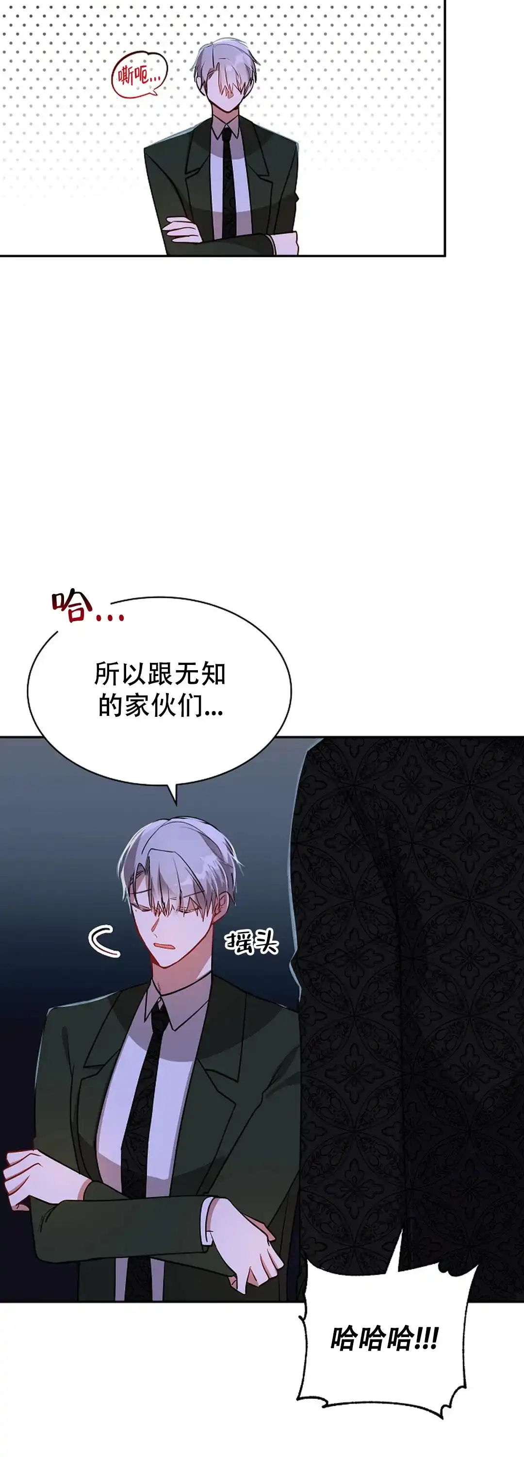 《道德缺失》第52话 第13页