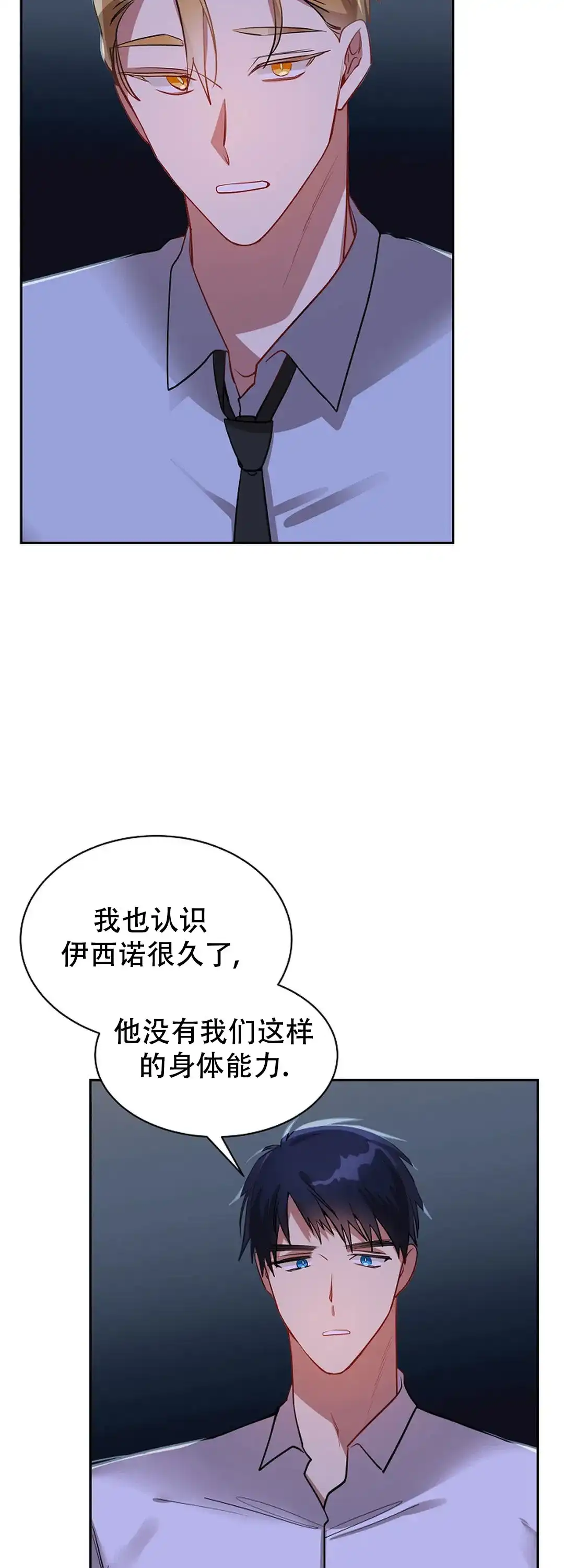 《道德缺失》第52话 第4页
