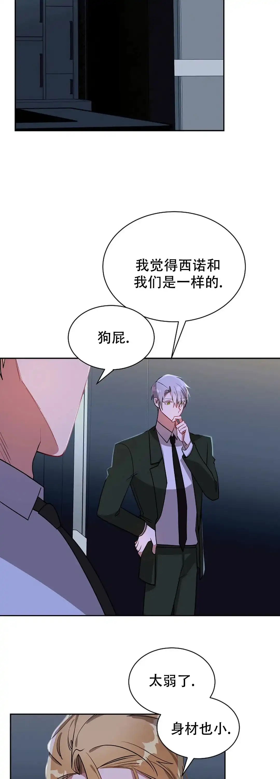 《道德缺失》第52话 第3页
