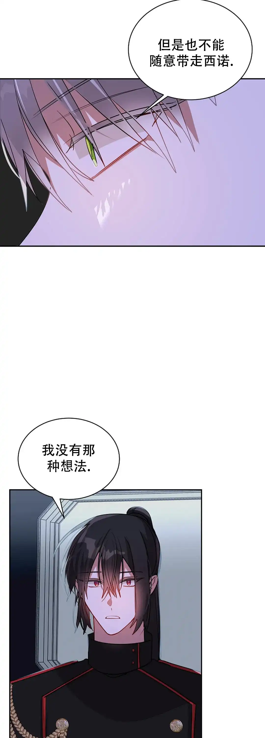 《道德缺失》第52话 第7页