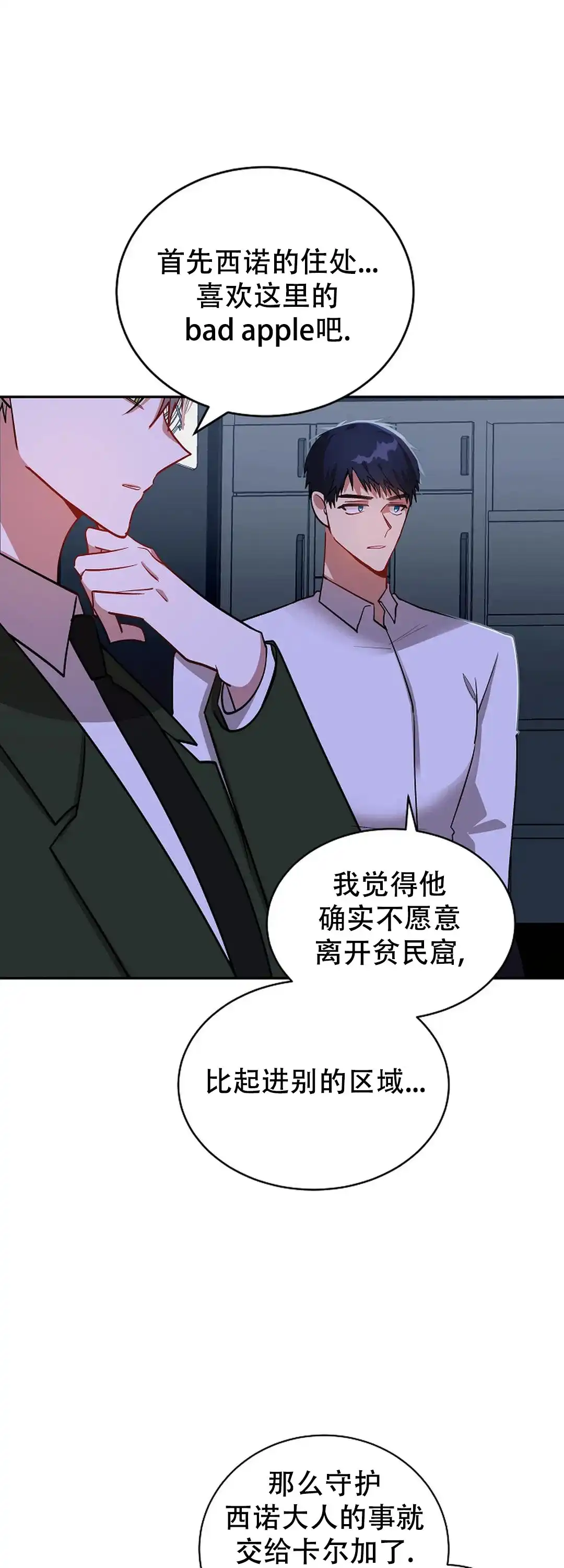 《道德缺失》第52话 第17页