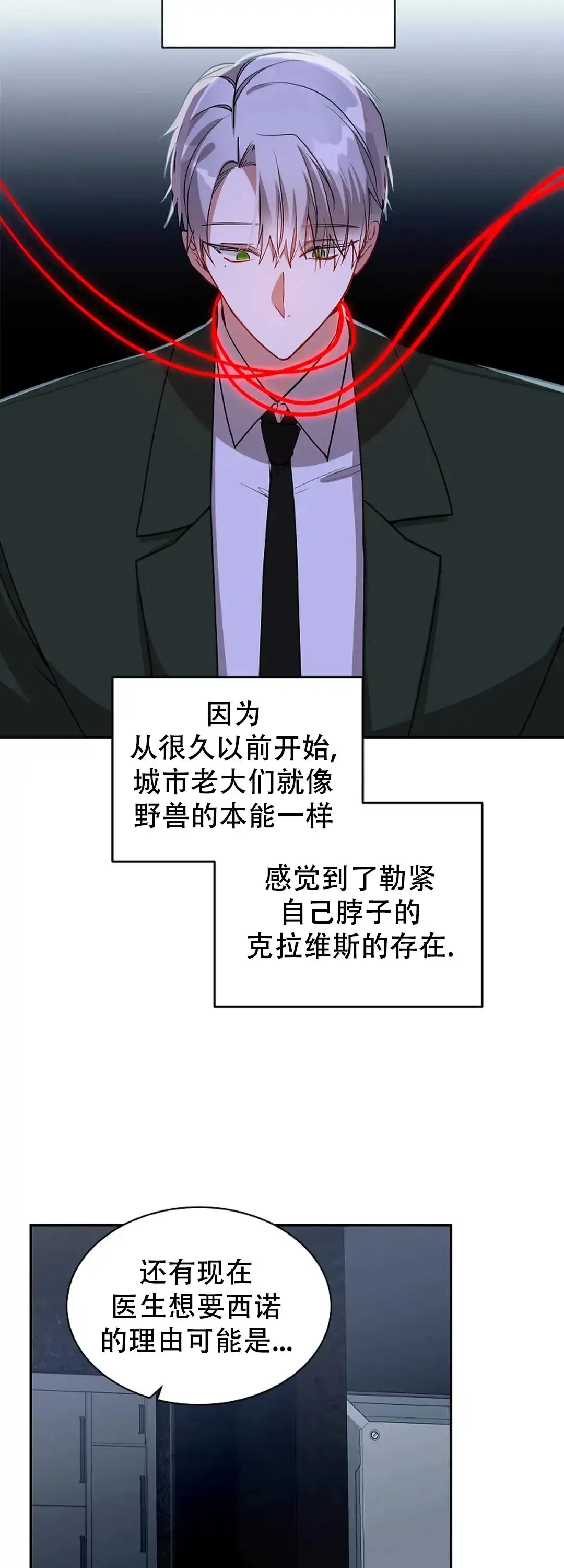 《道德缺失》第52话 第2页
