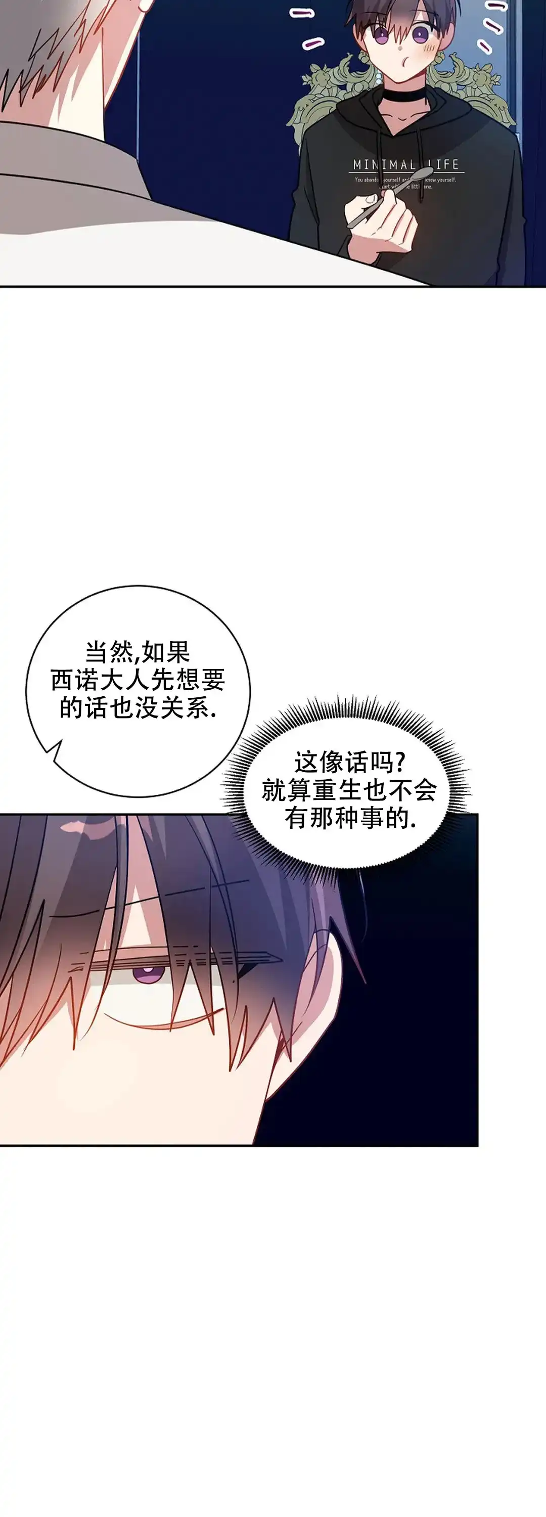 《道德缺失》第53话 第8页