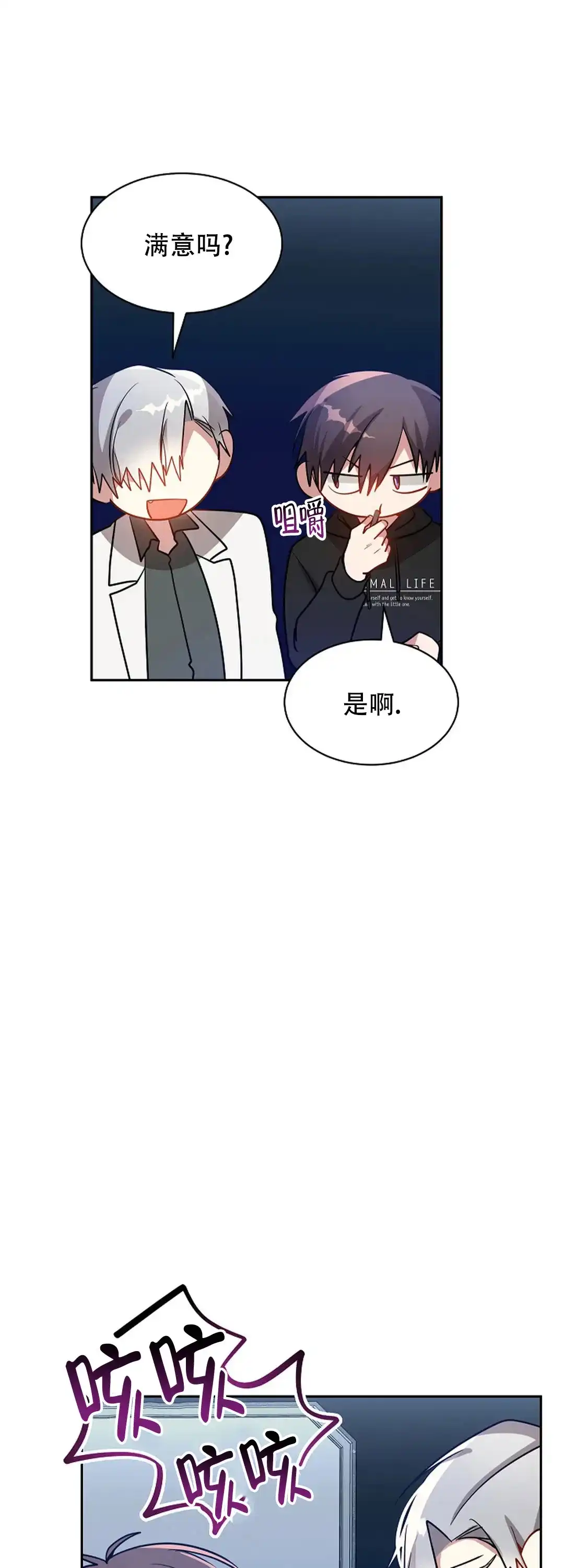 《道德缺失》第53话 第9页