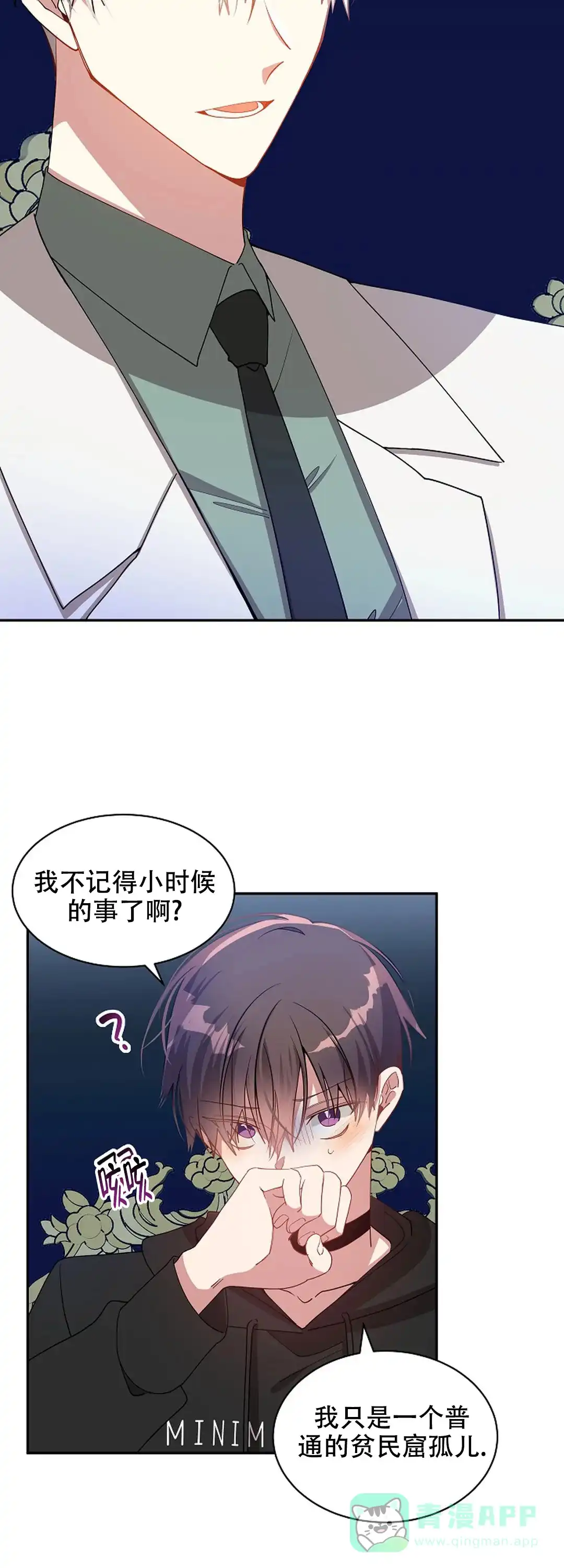《道德缺失》第53话 第11页