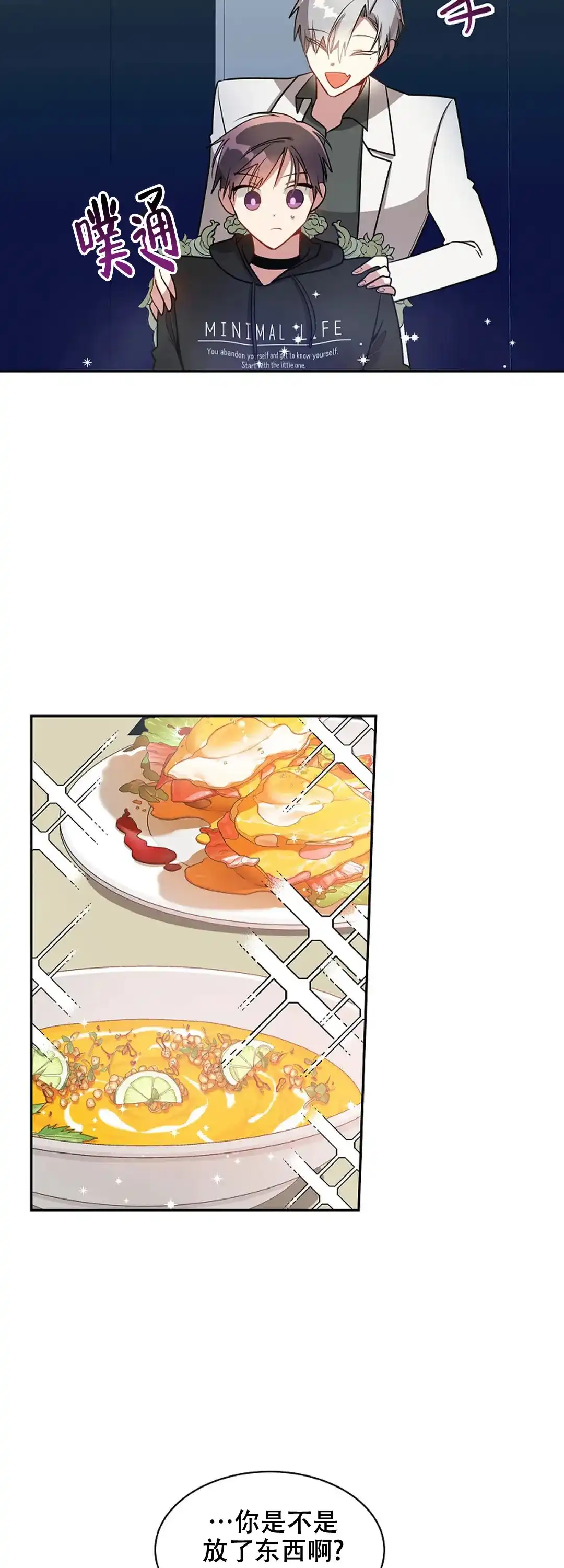 《道德缺失》第53话 第4页