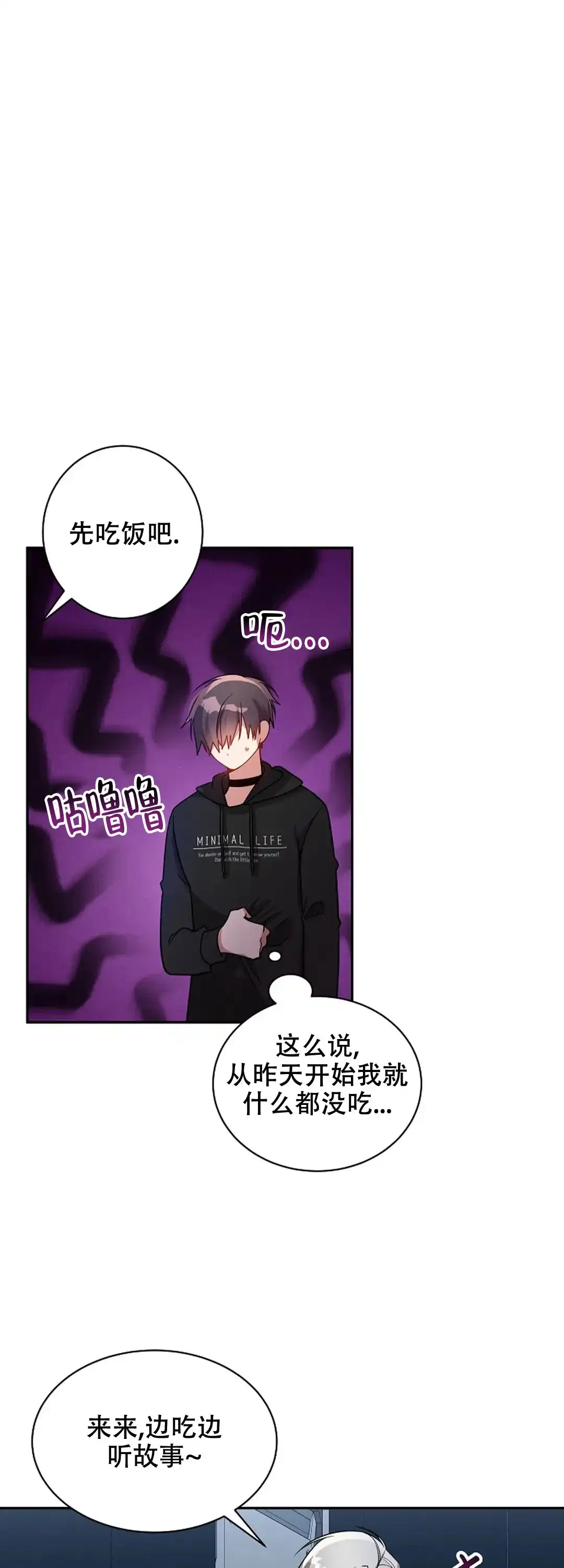 《道德缺失》第53话 第3页