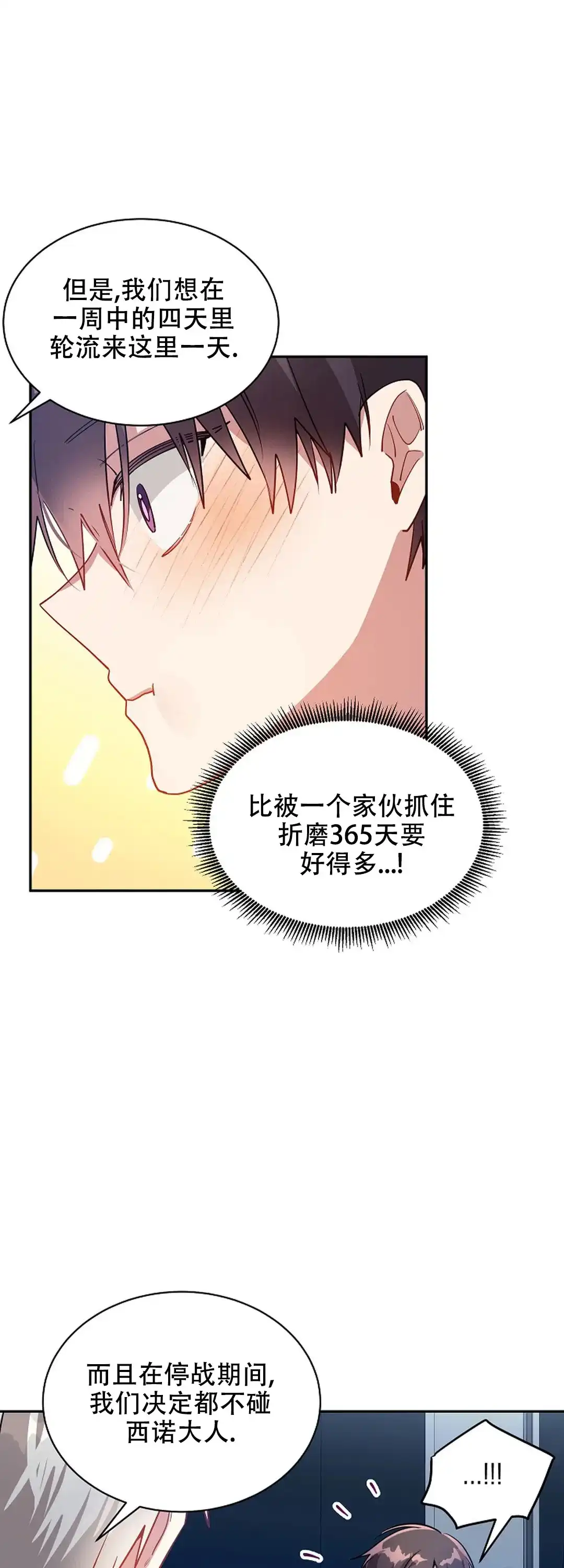 《道德缺失》第53话 第7页