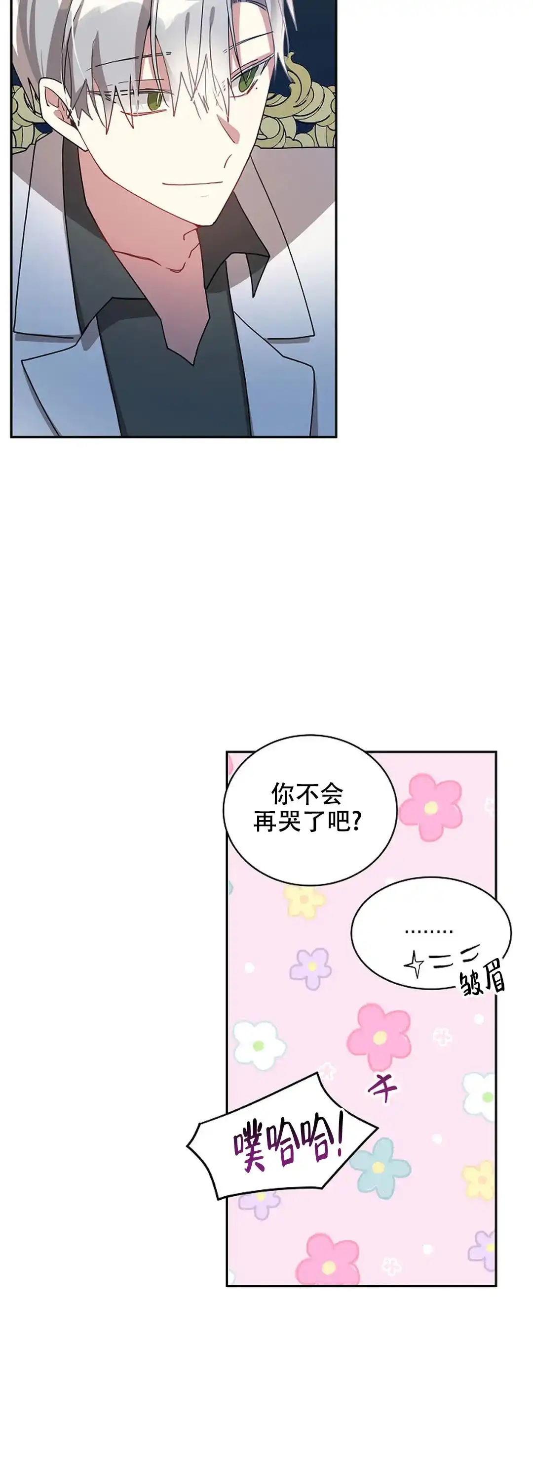 《道德缺失》第53话 第17页