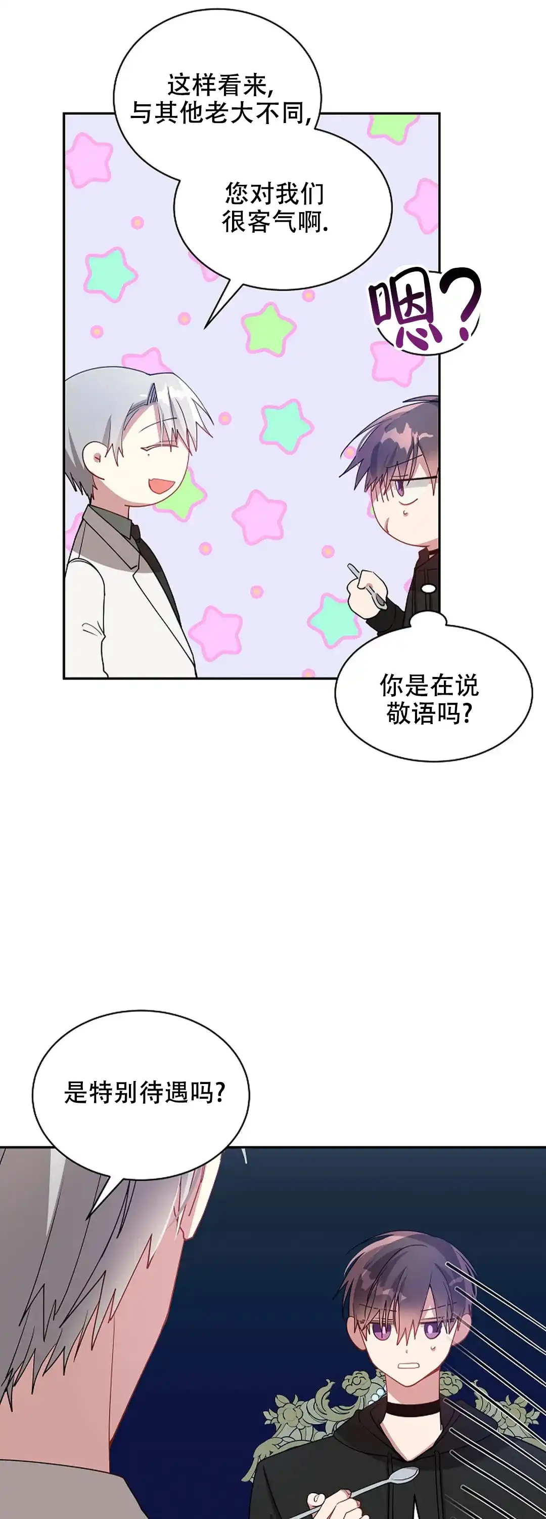 《道德缺失》第53话 第14页