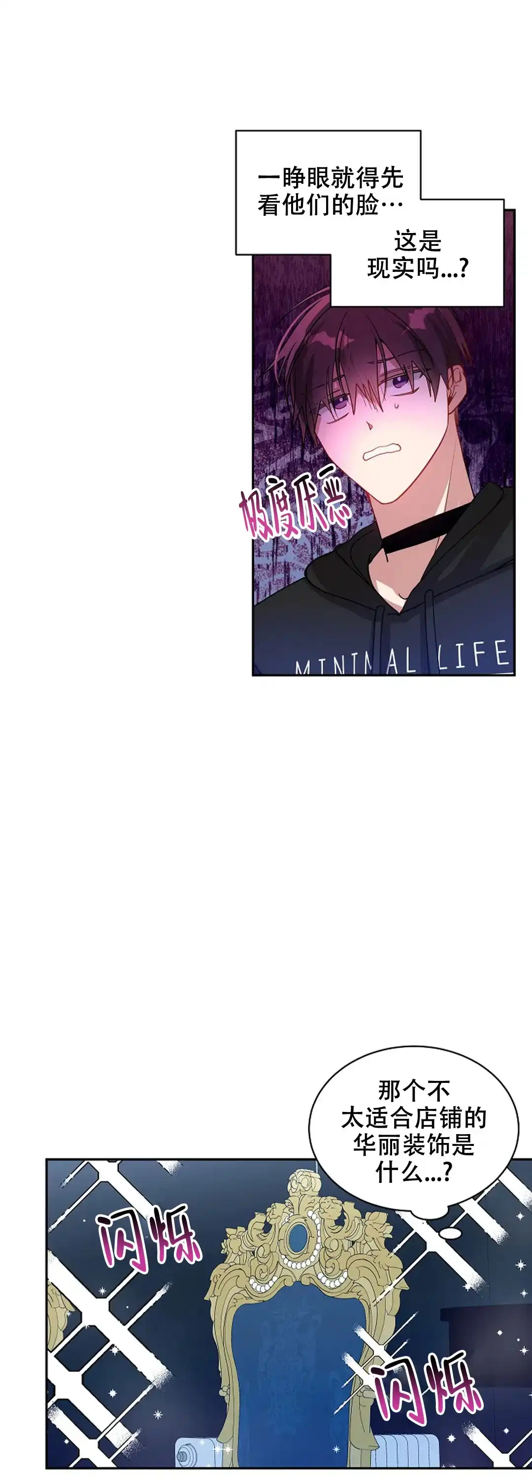 《道德缺失》第53话 第2页
