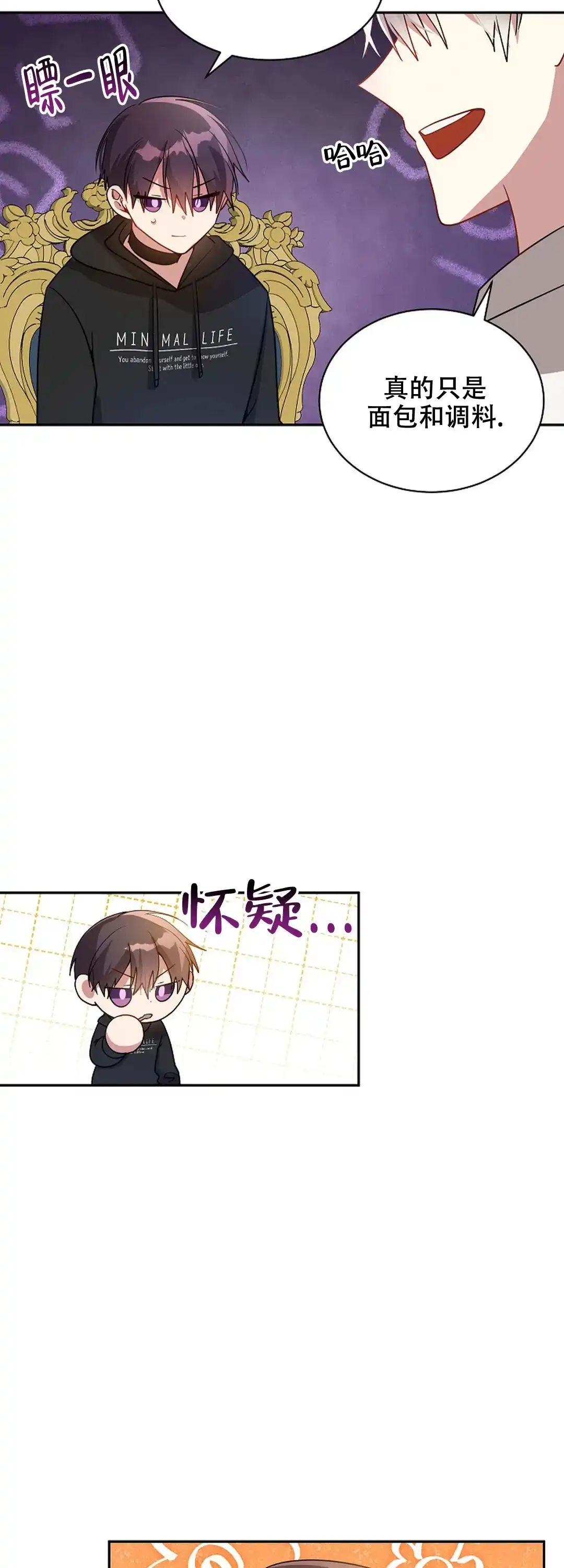 《道德缺失》第53话 第5页