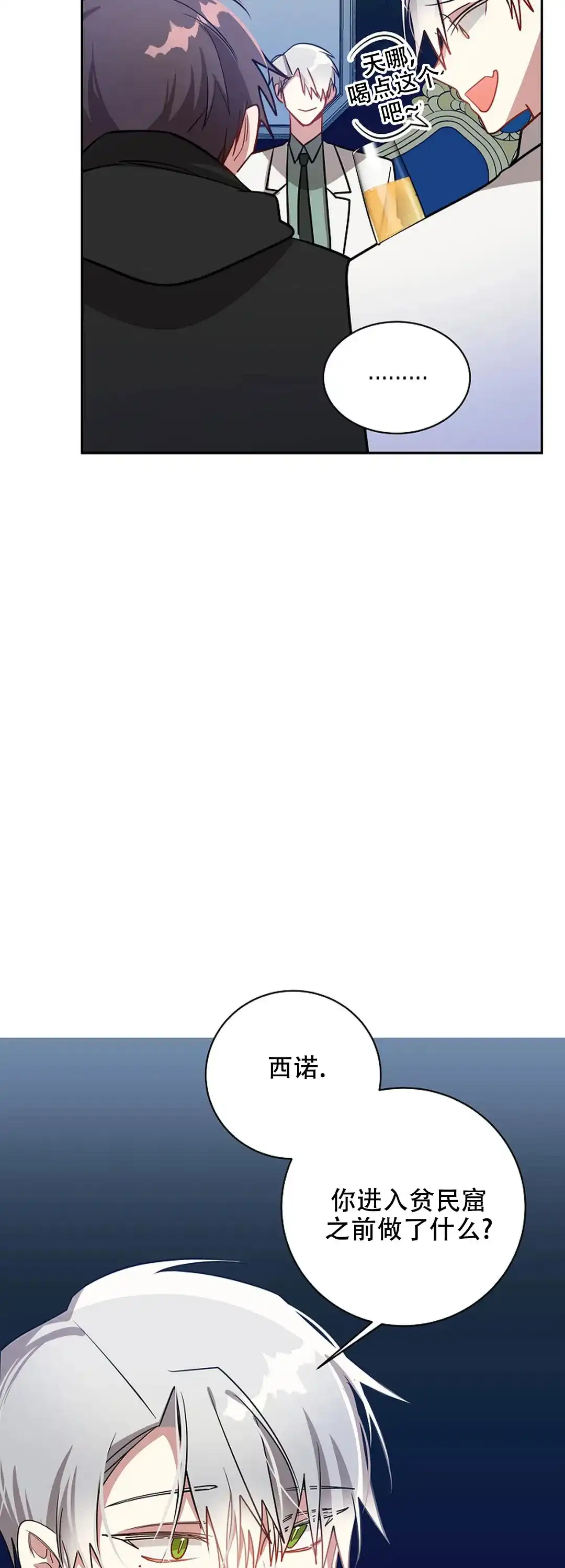 《道德缺失》第53话 第10页