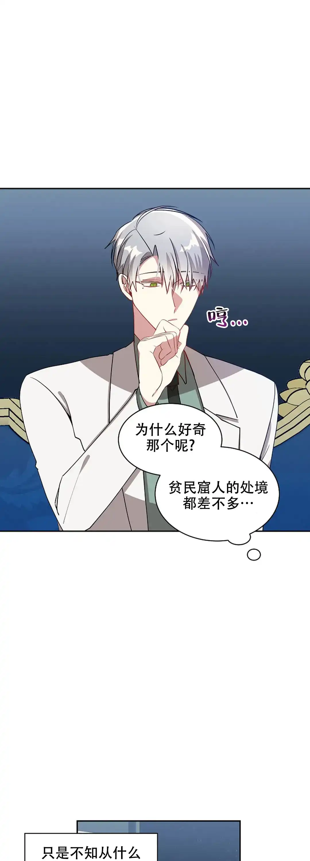 《道德缺失》第53话 第12页