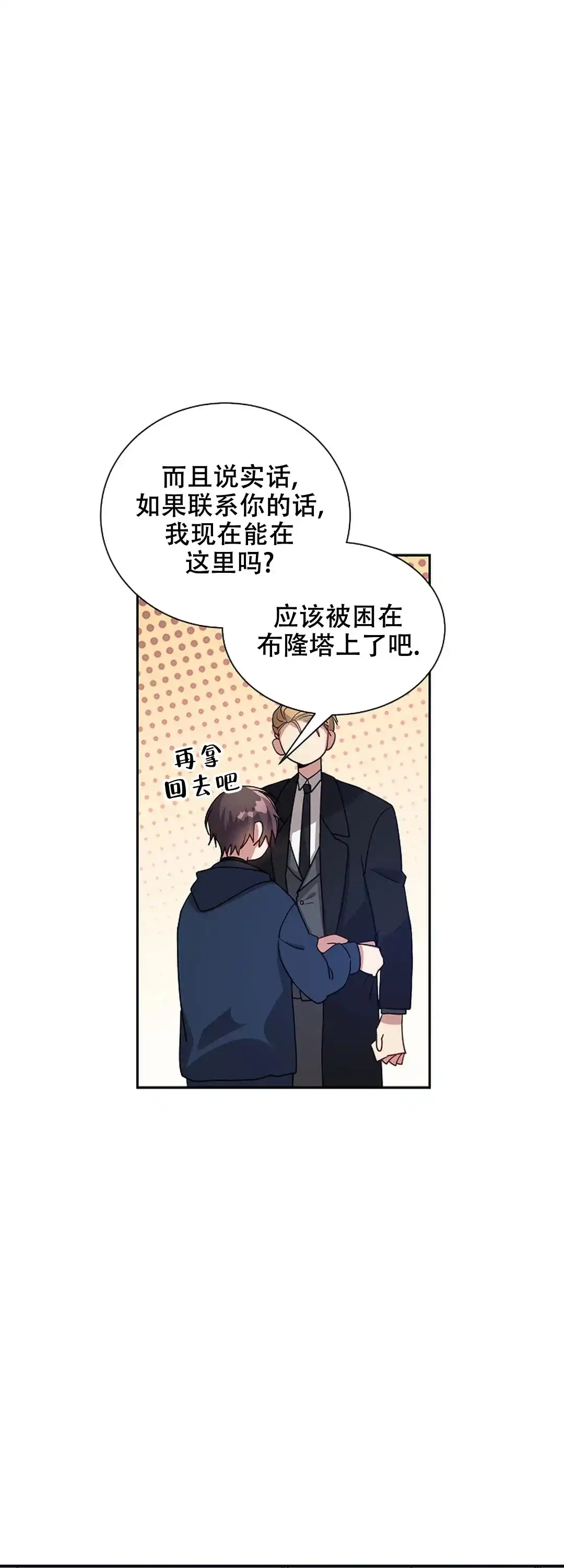 《道德缺失》第54话 第10页
