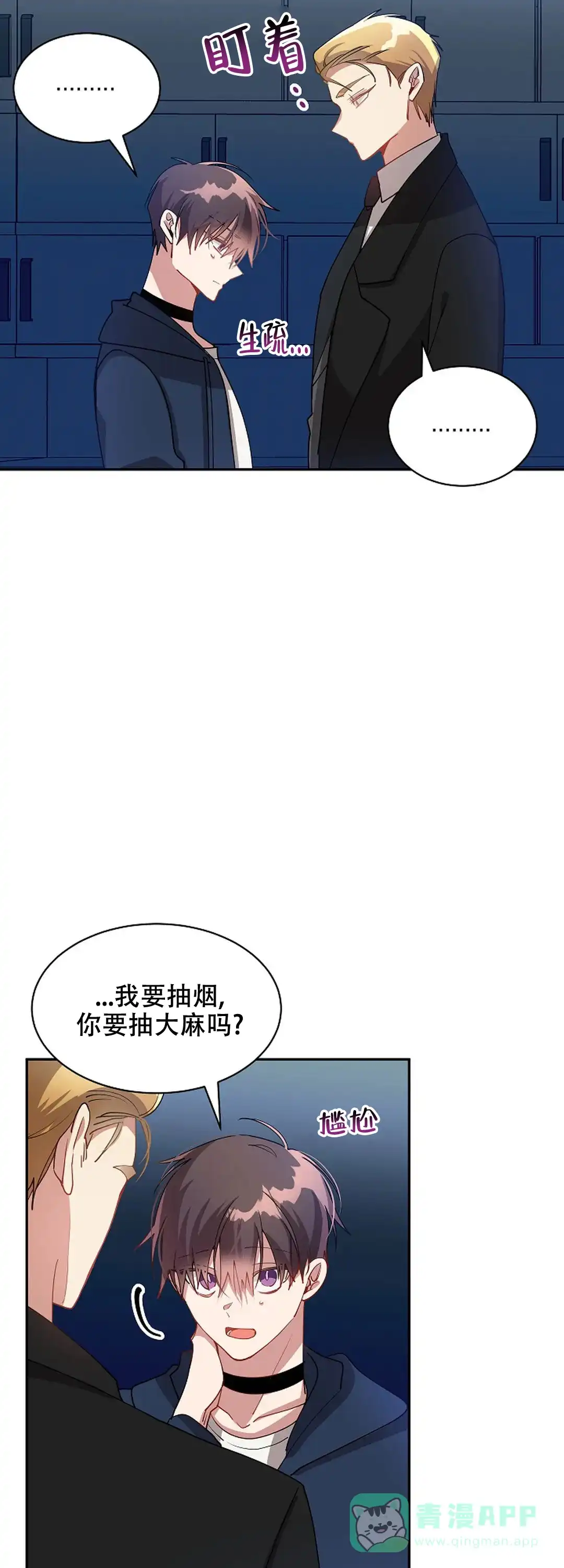 《道德缺失》第54话 第11页