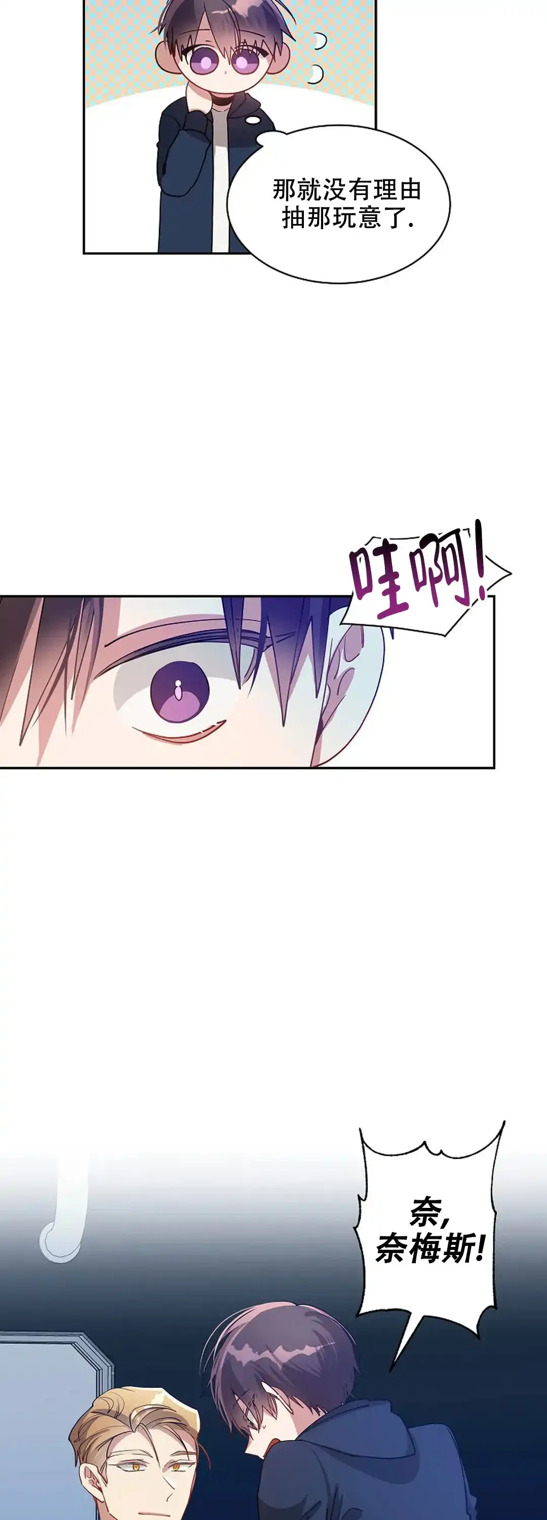 《道德缺失》第54话 第13页
