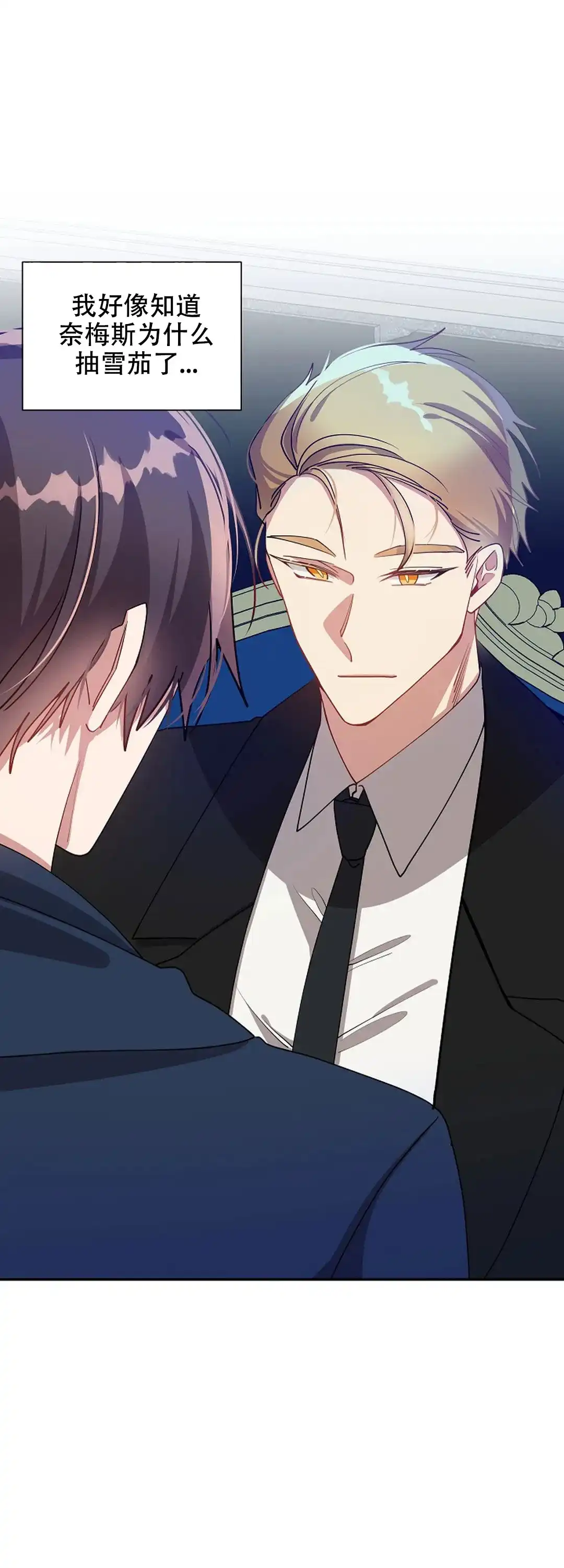 《道德缺失》第54话 第18页