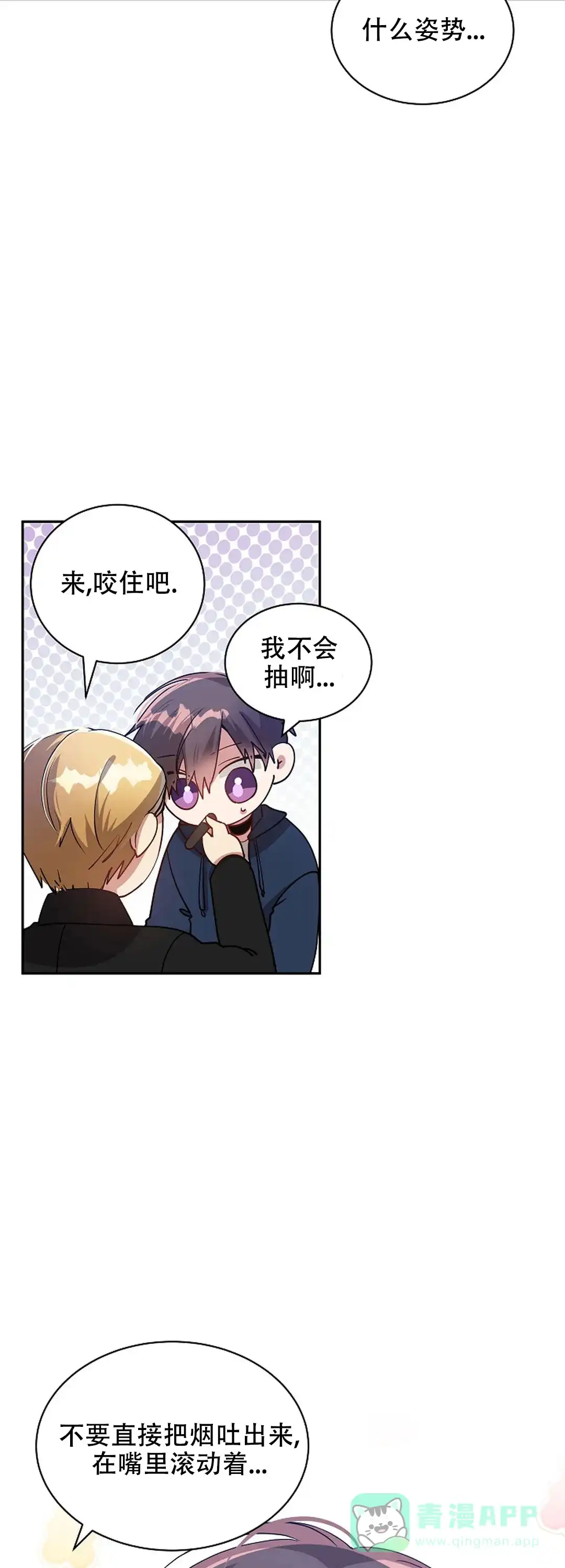 《道德缺失》第54话 第16页