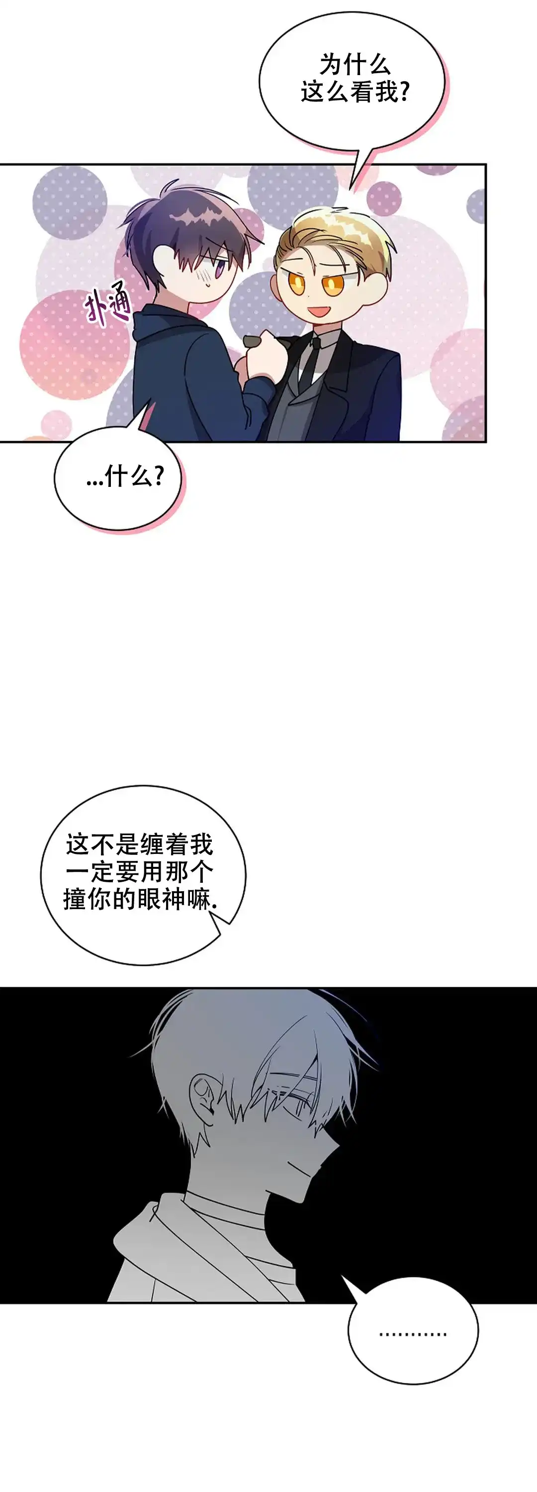 《道德缺失》第54话 第19页