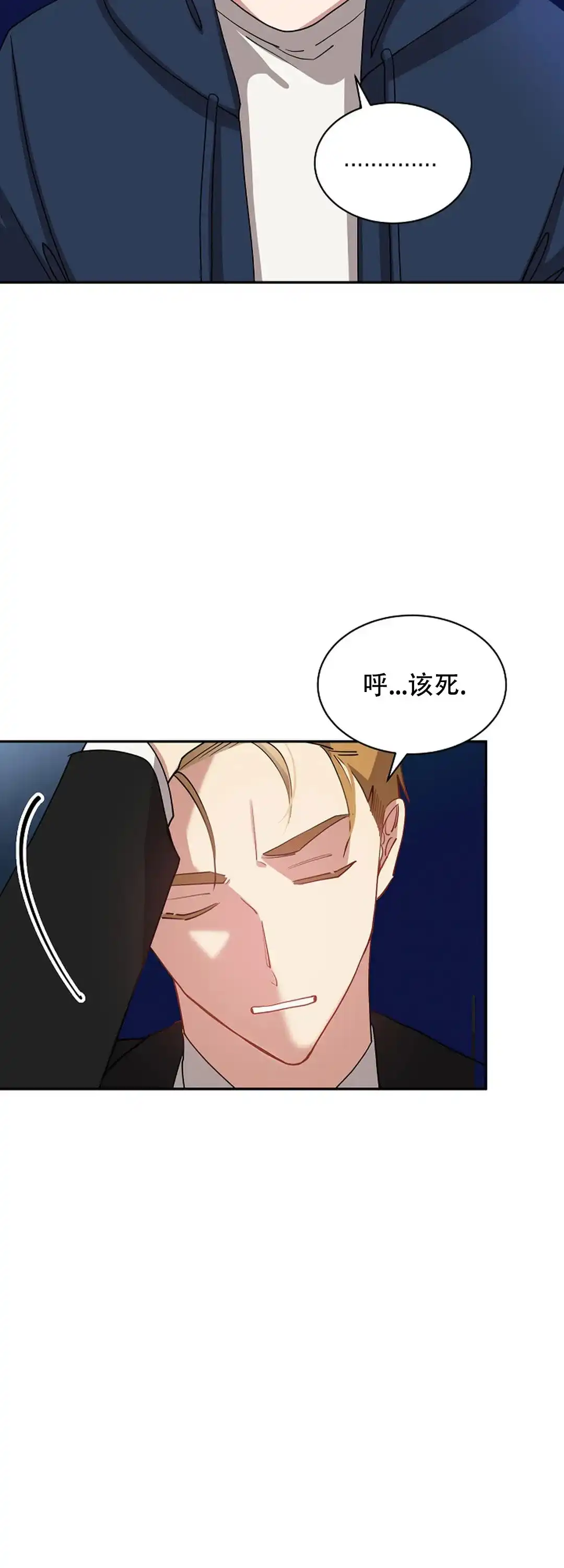 《道德缺失》第54话 第4页