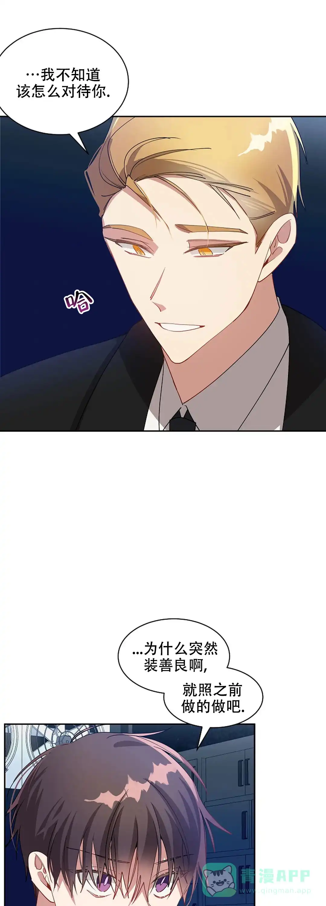 《道德缺失》第54话 第6页