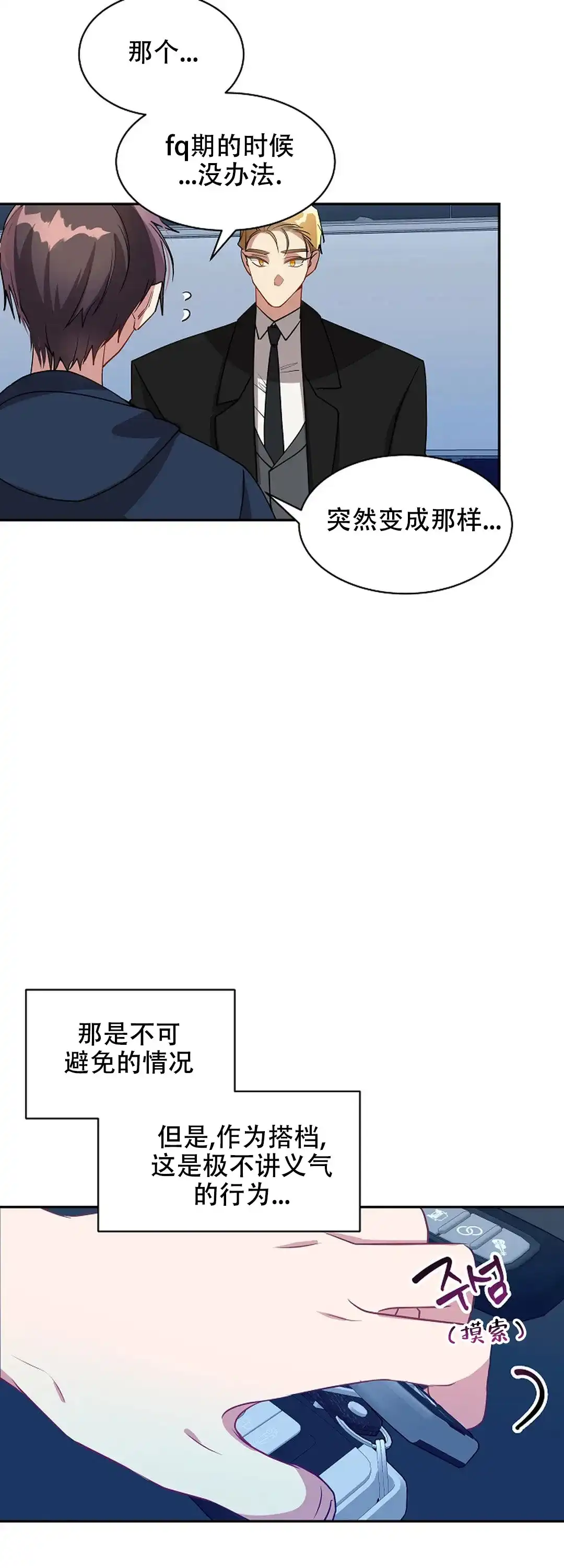 《道德缺失》第54话 第9页