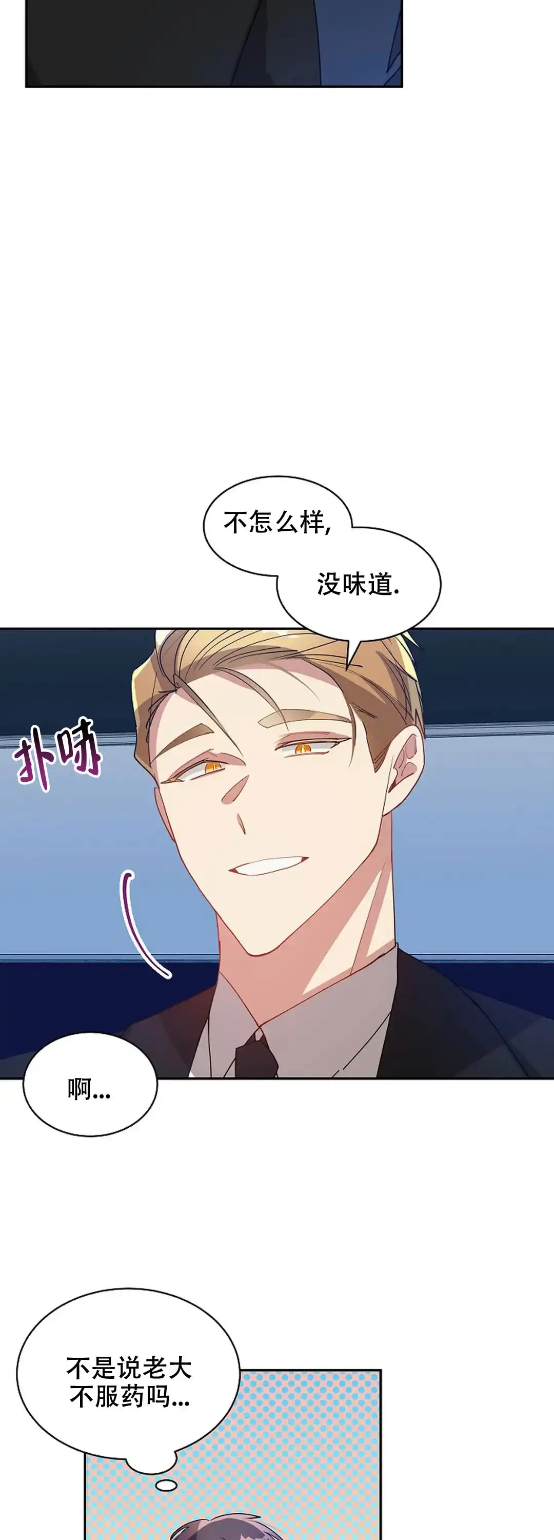 《道德缺失》第54话 第12页
