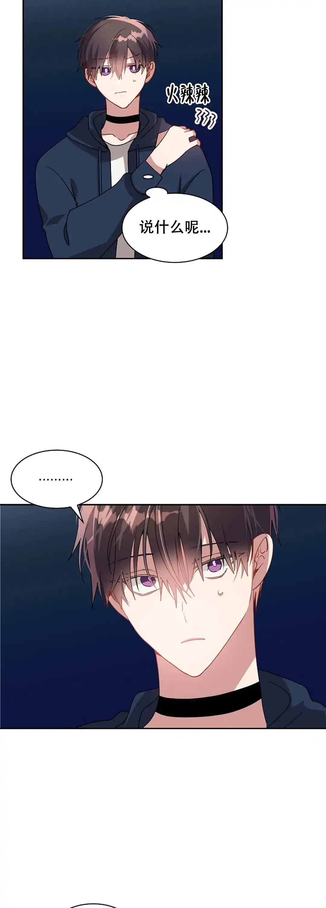 《道德缺失》第54话 第8页