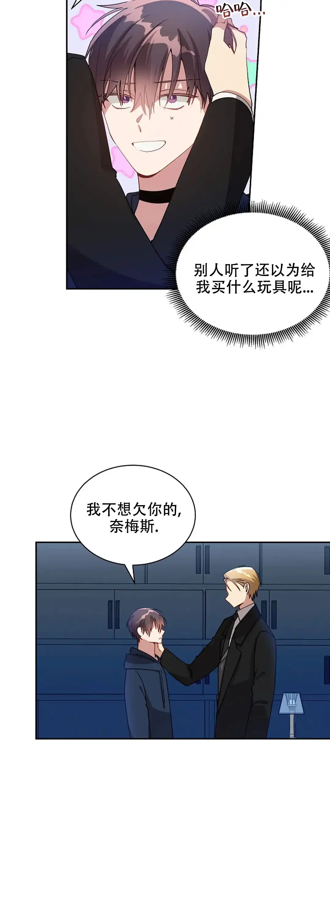 《道德缺失》第54话 第2页