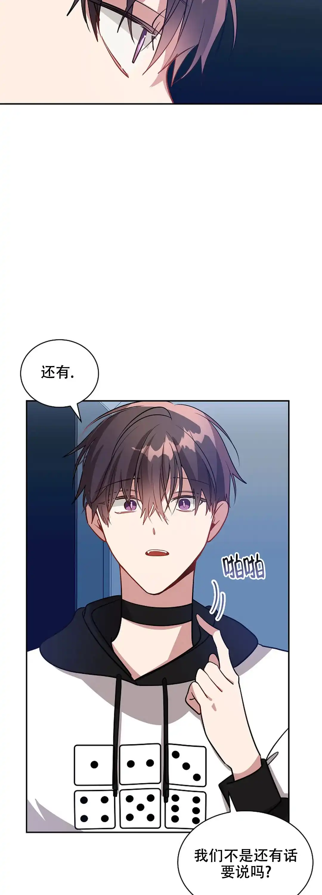 《道德缺失》第56话 第5页