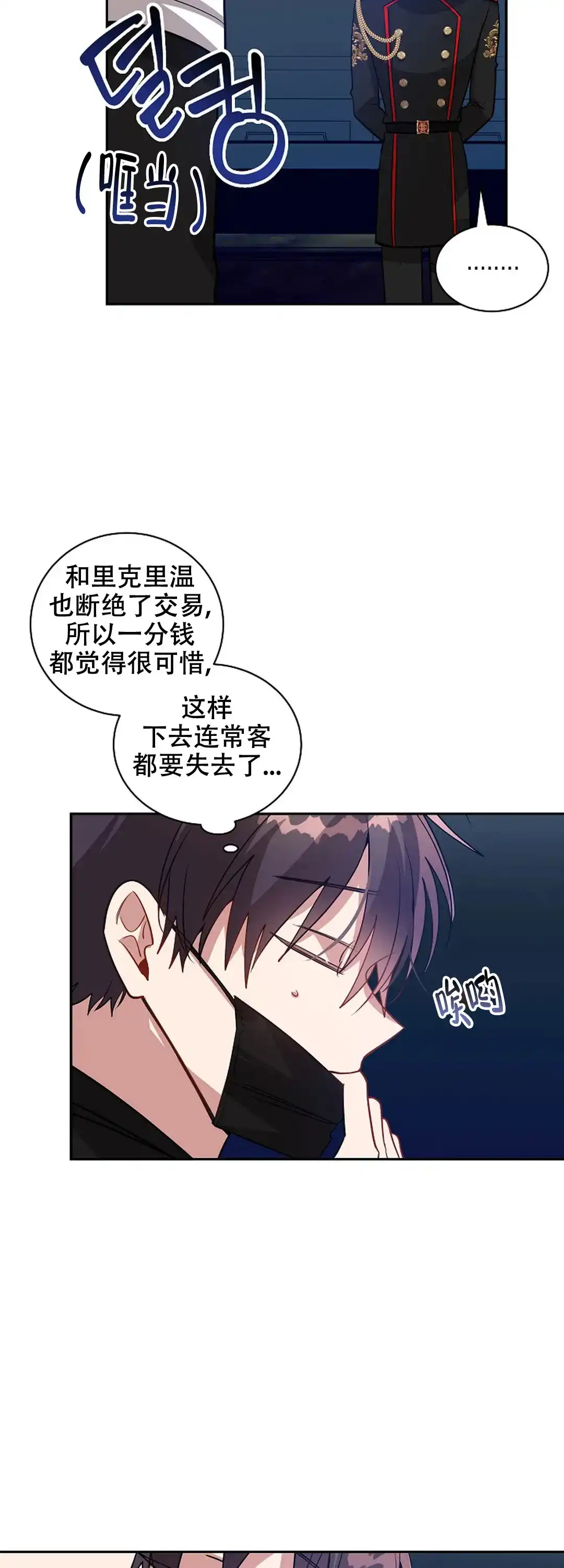《道德缺失》第56话 第4页