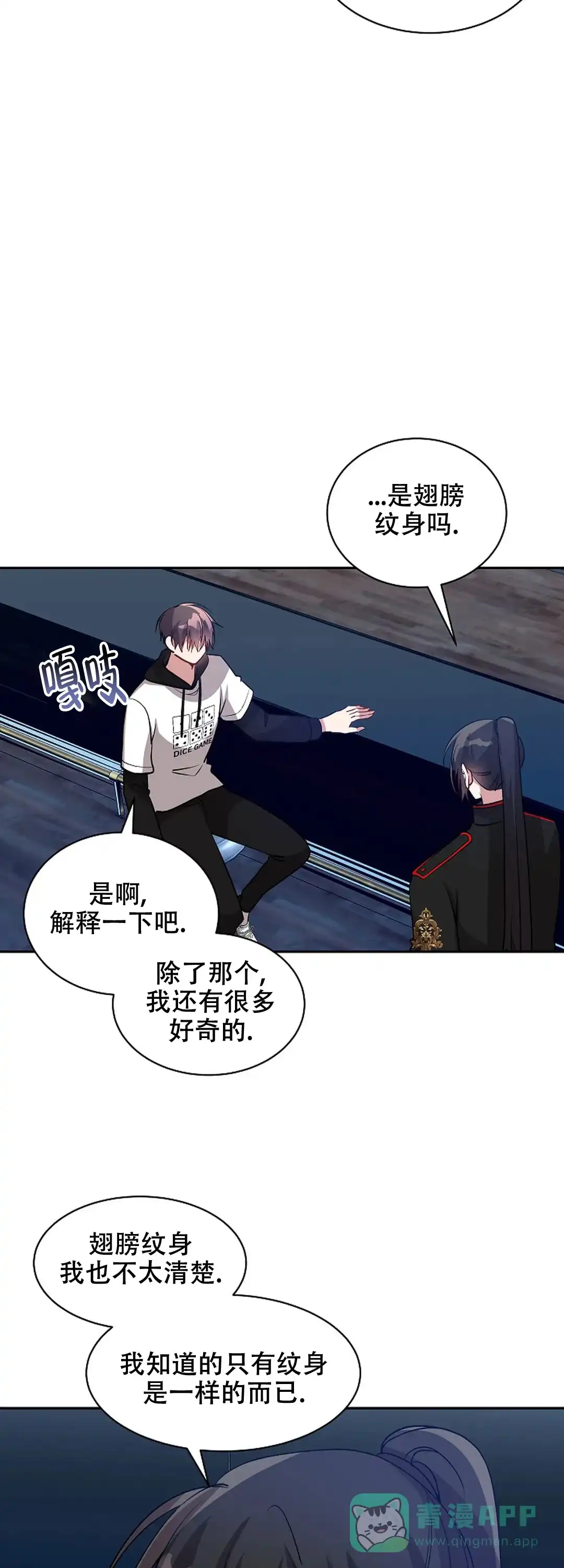 《道德缺失》第56话 第6页