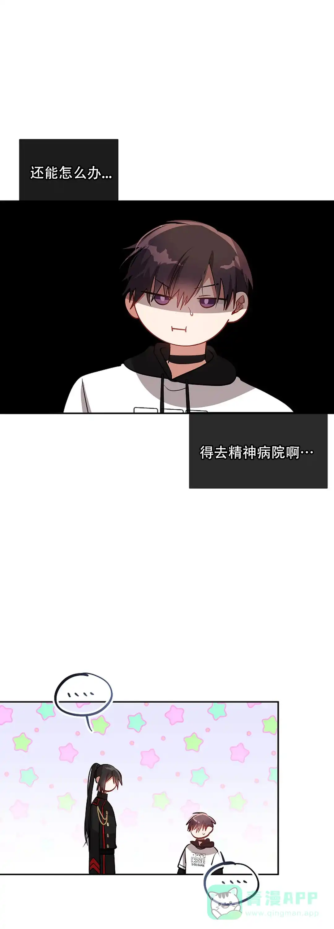《道德缺失》第56话 第16页