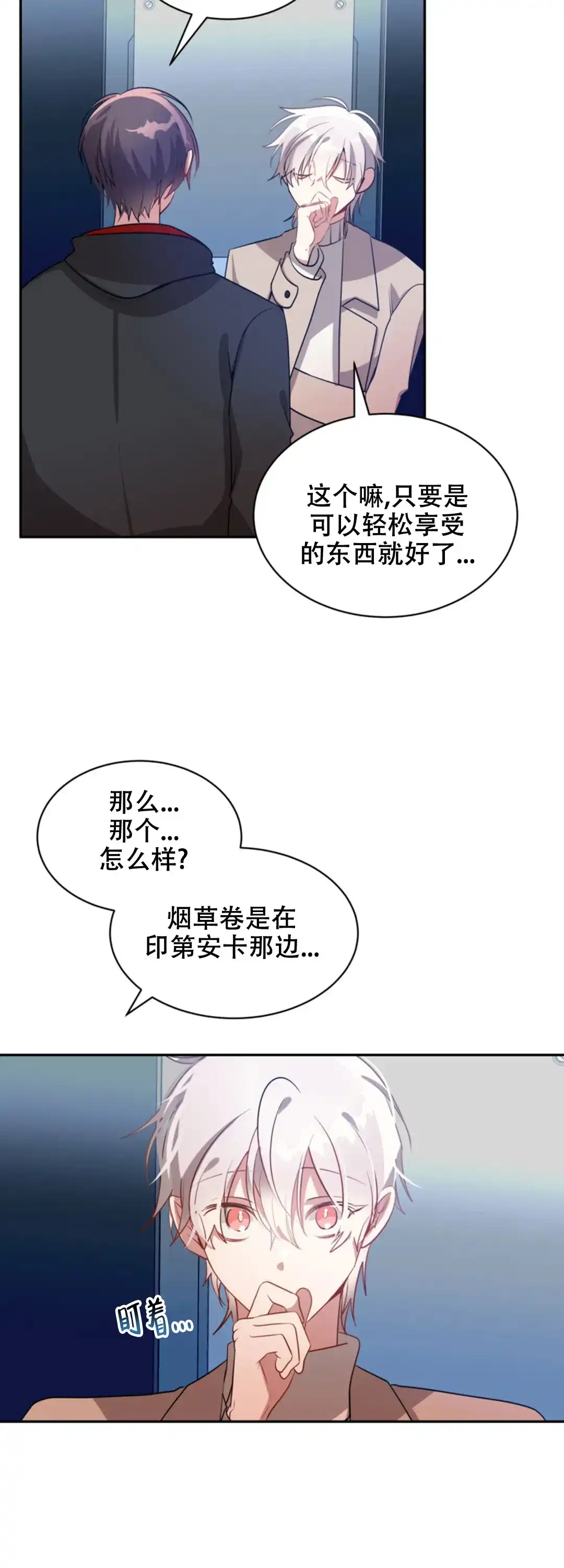 《道德缺失》第57话 第15页